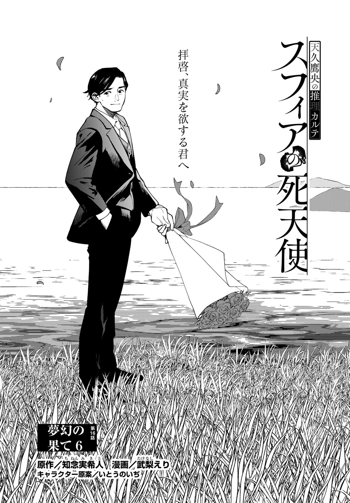Ameku Takao no Suiri Karte - Chapter 16 - Page 1