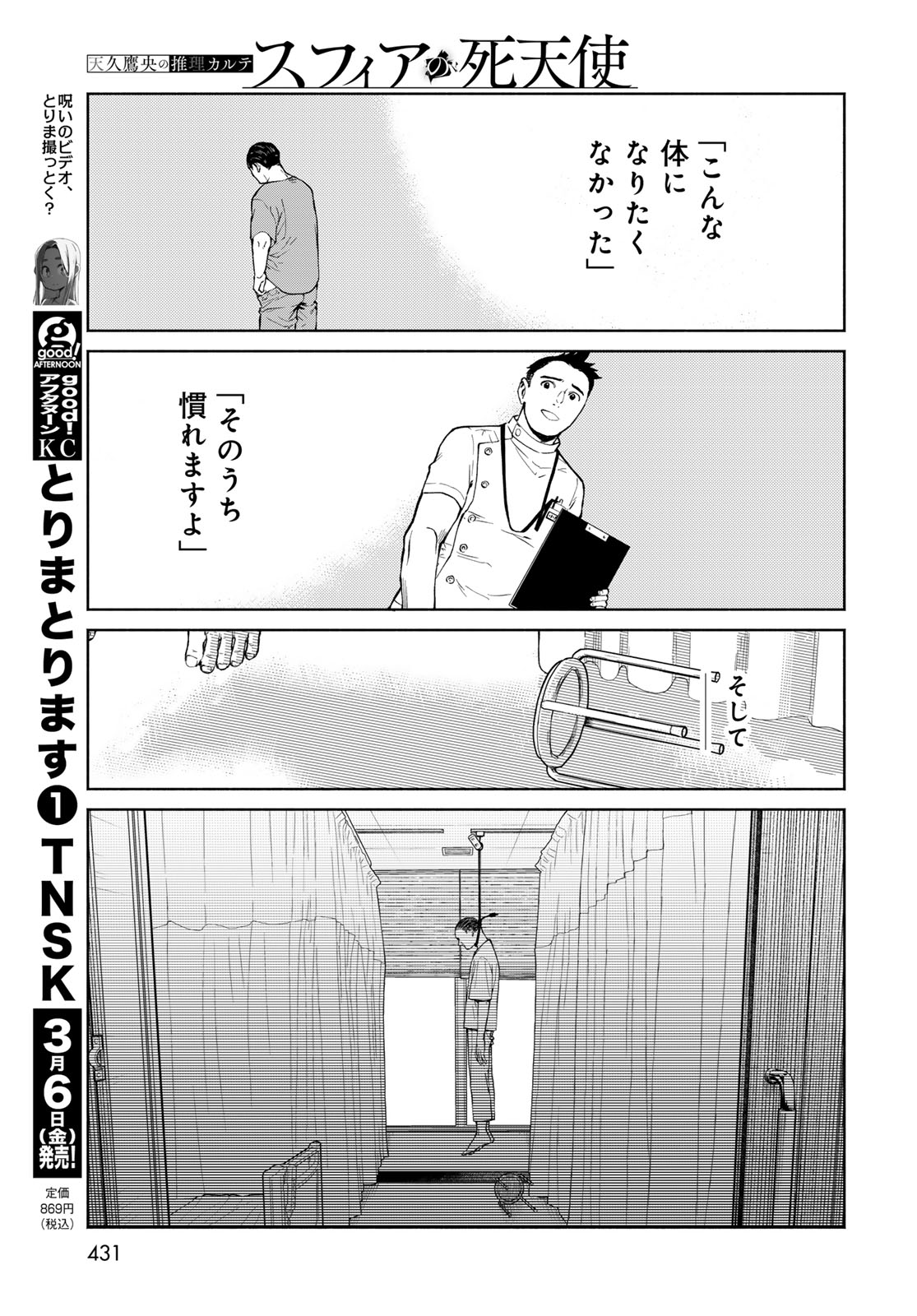 Ameku Takao no Suiri Karte - Chapter 16 - Page 11