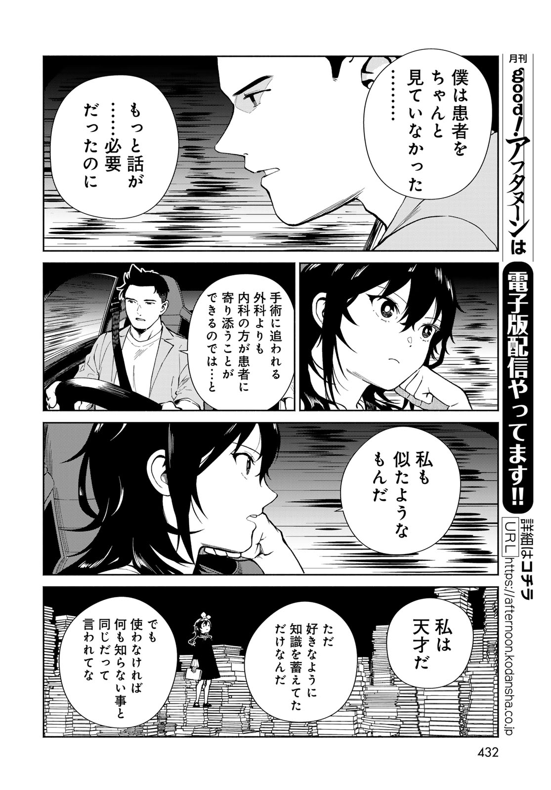 Ameku Takao no Suiri Karte - Chapter 16 - Page 12