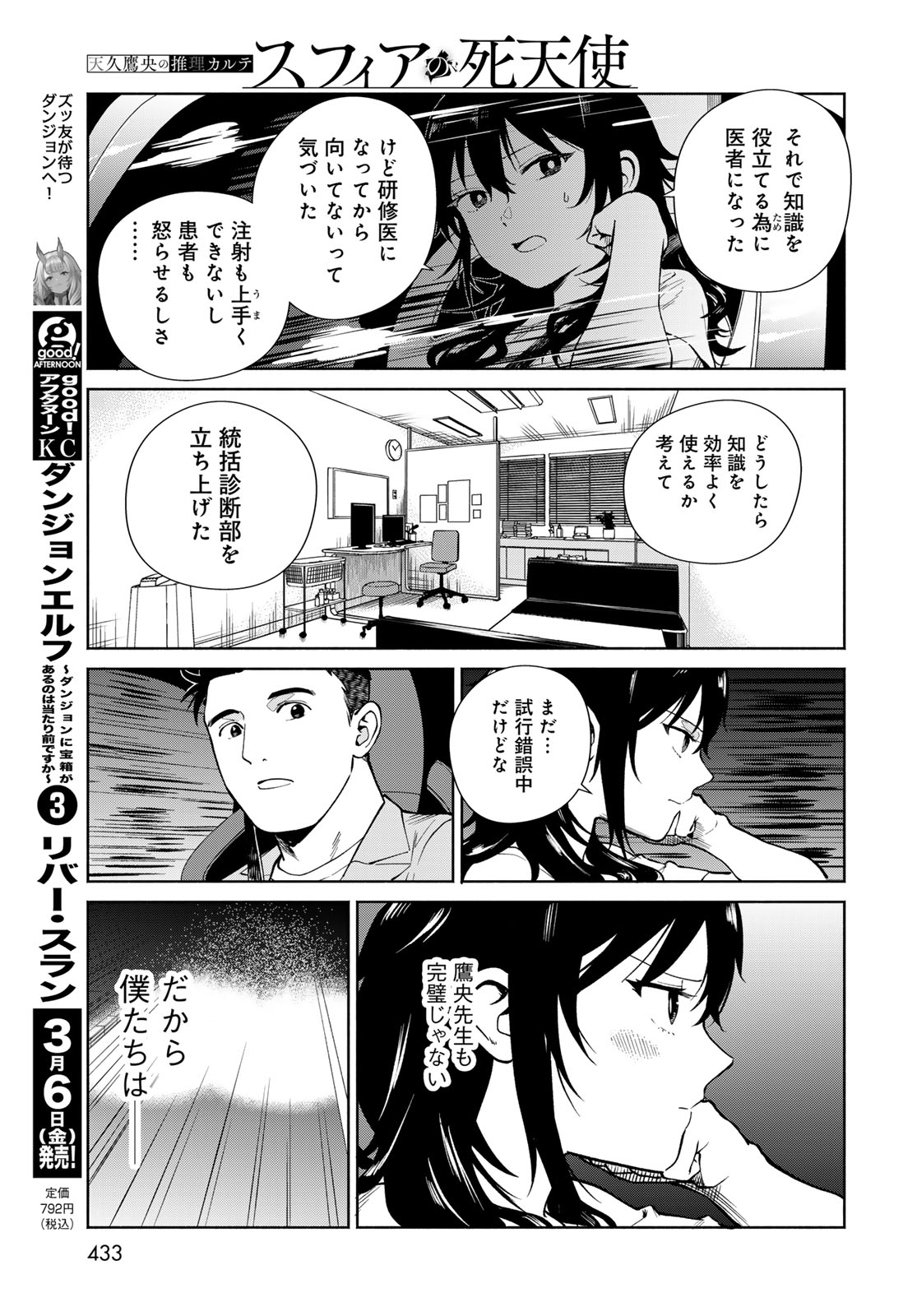 Ameku Takao no Suiri Karte - Chapter 16 - Page 13