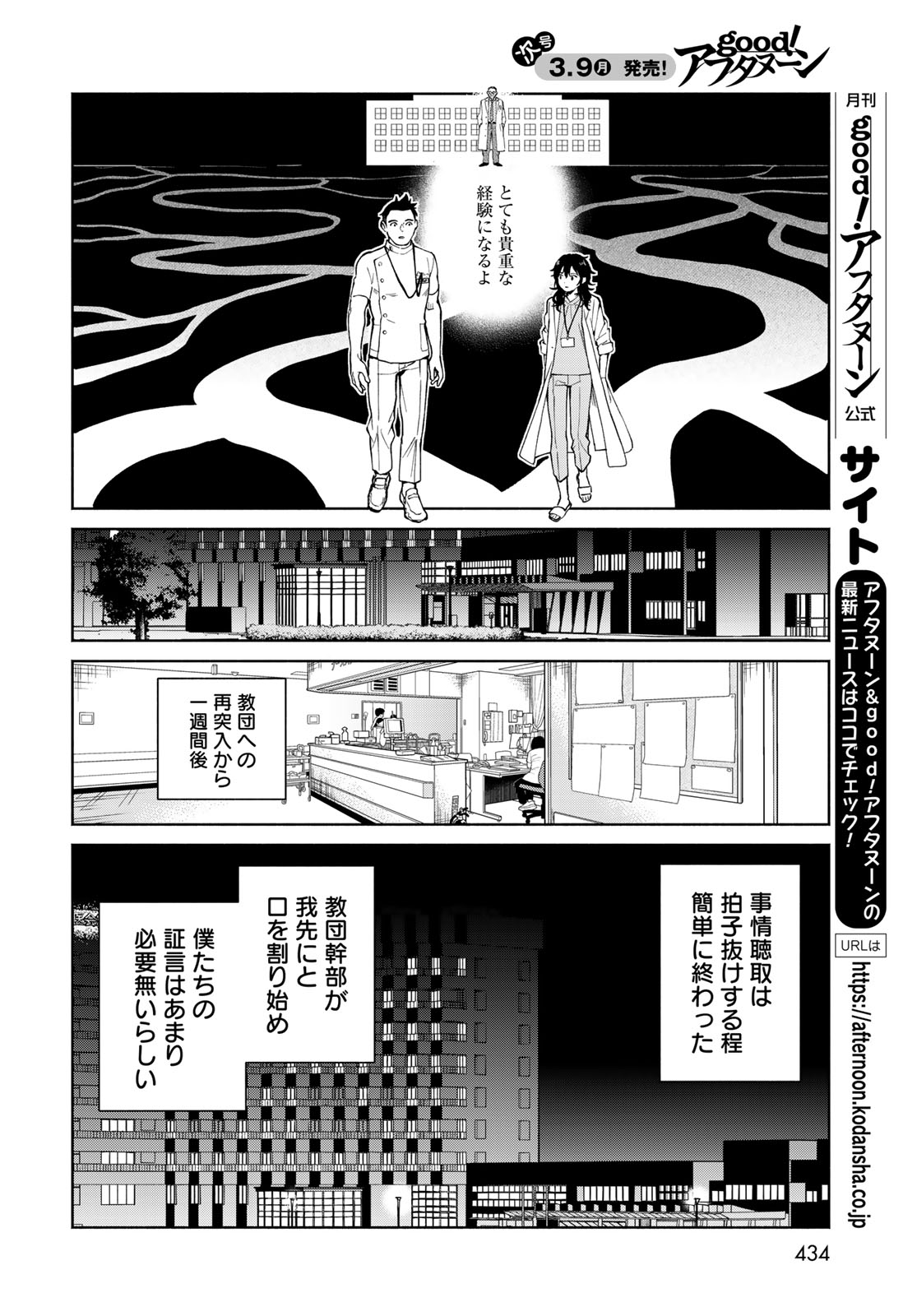 Ameku Takao no Suiri Karte - Chapter 16 - Page 14