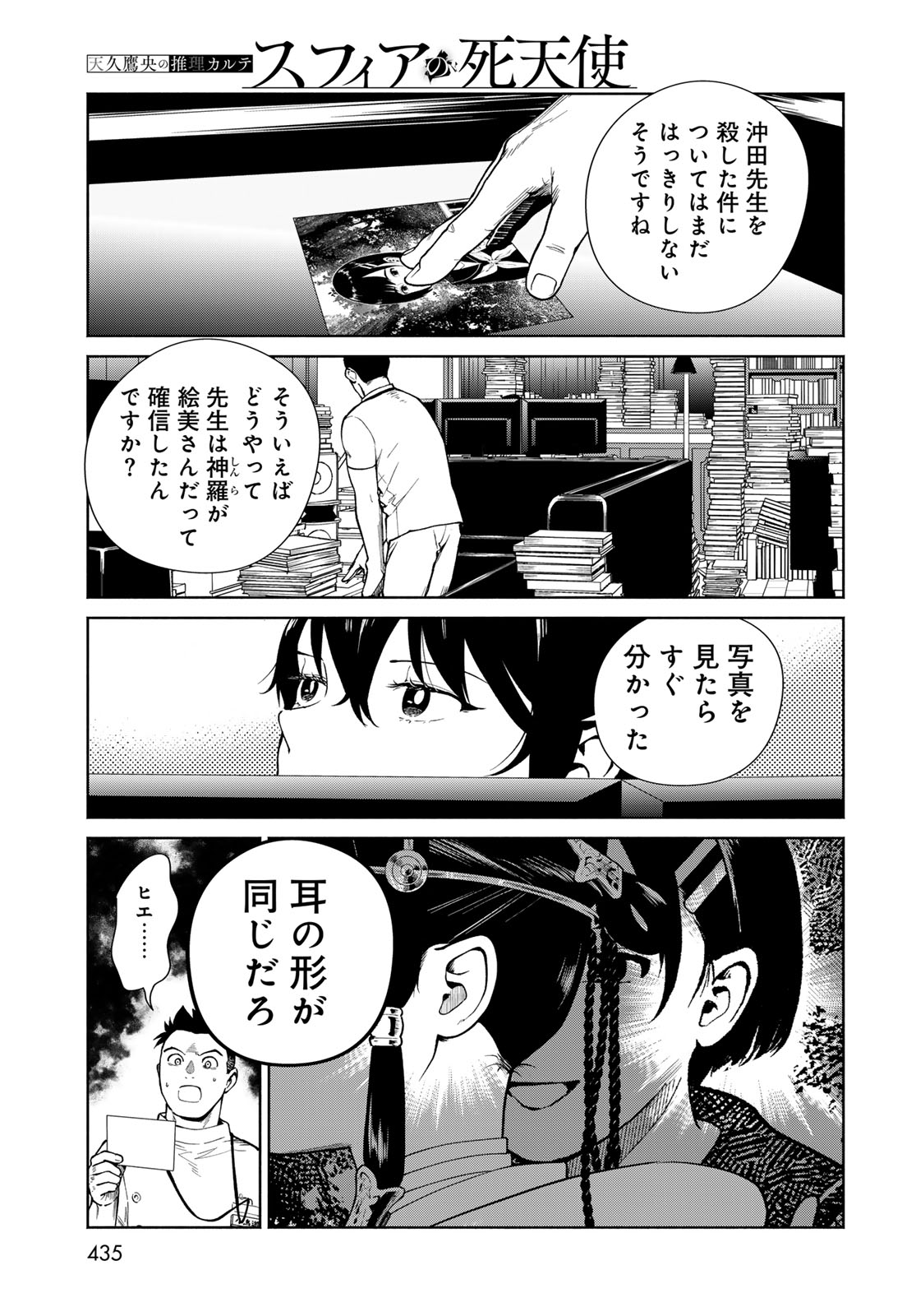 Ameku Takao no Suiri Karte - Chapter 16 - Page 15