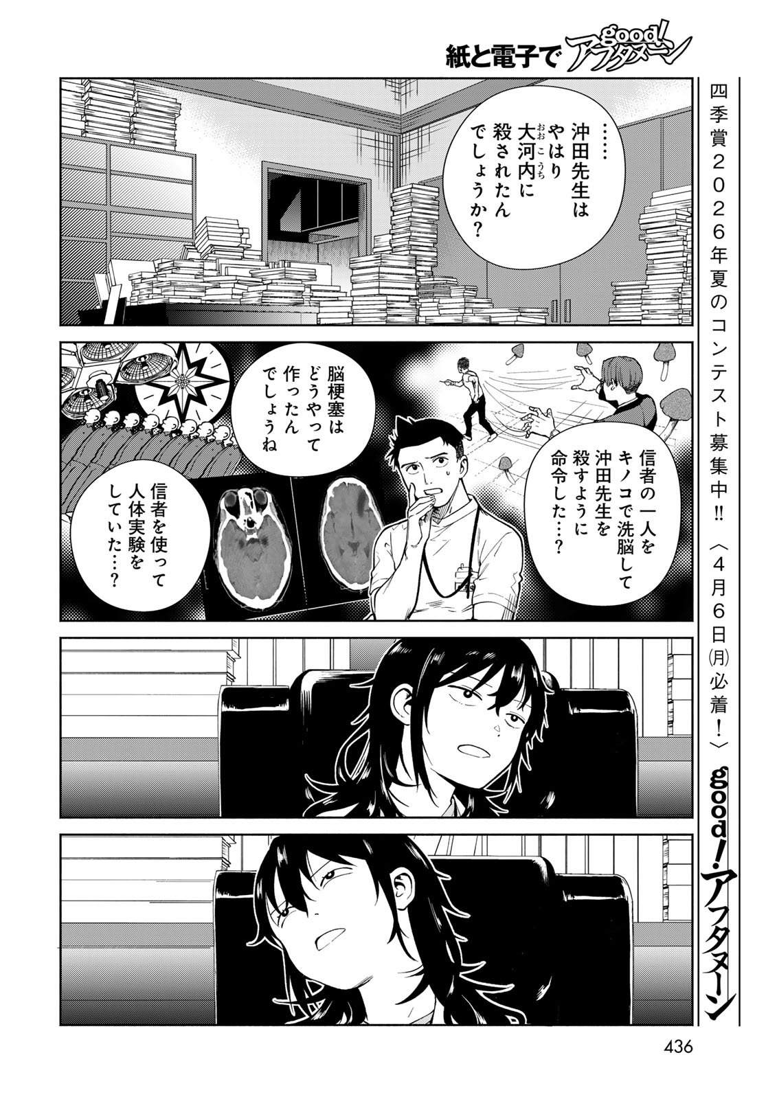 Ameku Takao no Suiri Karte - Chapter 16 - Page 16