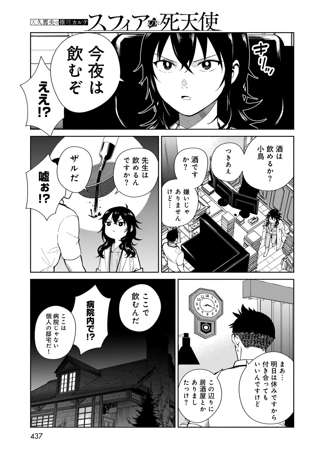 Ameku Takao no Suiri Karte - Chapter 16 - Page 17
