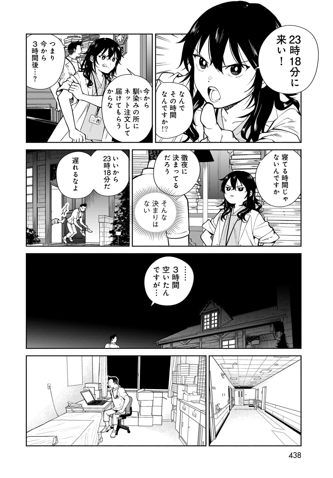 Ameku Takao no Suiri Karte - Chapter 16 - Page 18