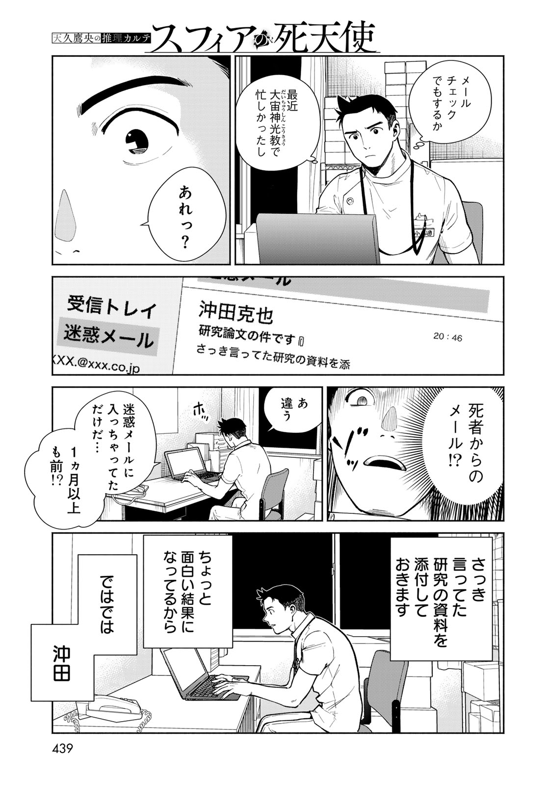 Ameku Takao no Suiri Karte - Chapter 16 - Page 19