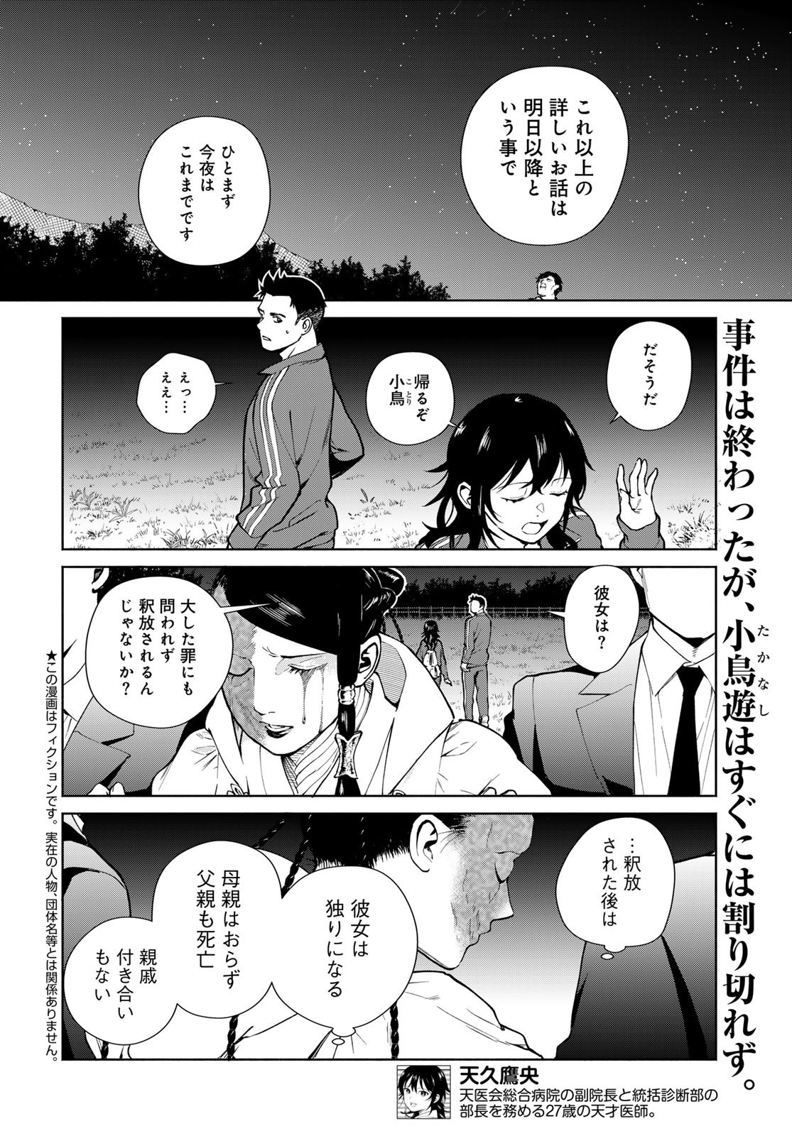 Ameku Takao no Suiri Karte - Chapter 16 - Page 2