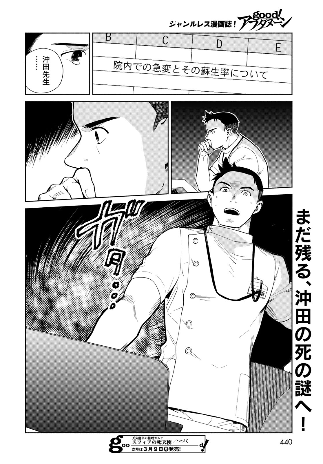 Ameku Takao no Suiri Karte - Chapter 16 - Page 20