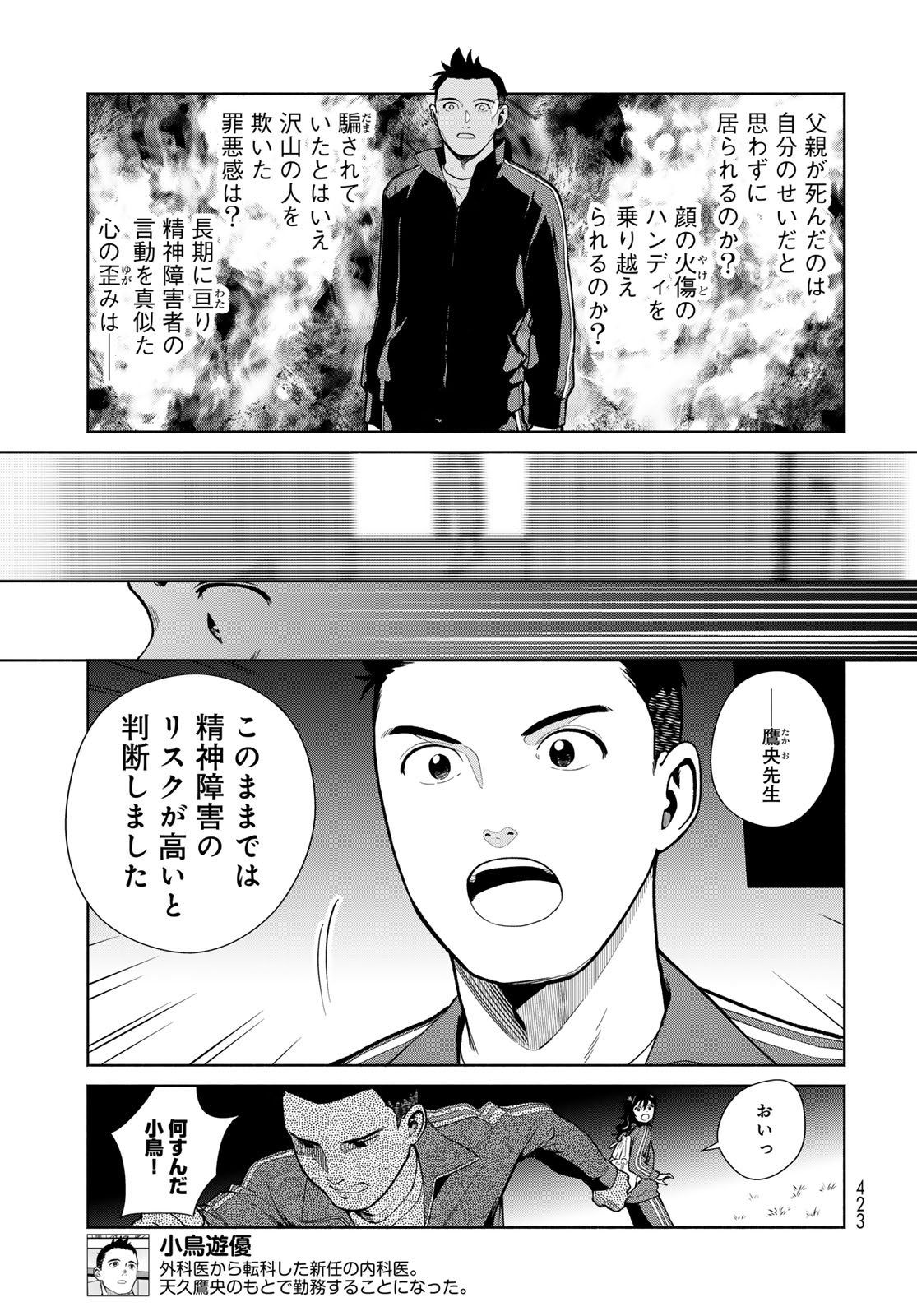 Ameku Takao no Suiri Karte - Chapter 16 - Page 3