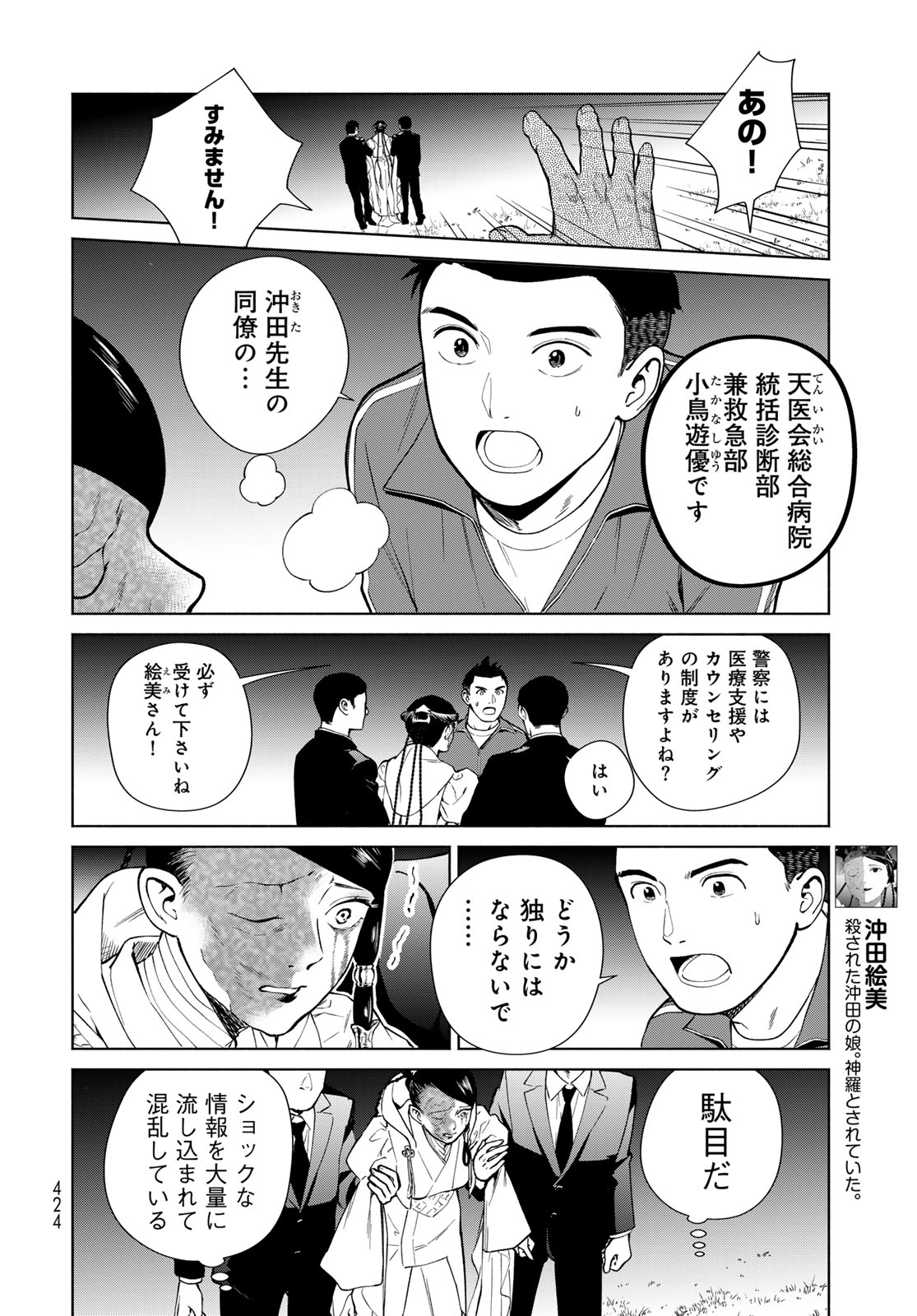 Ameku Takao no Suiri Karte - Chapter 16 - Page 4
