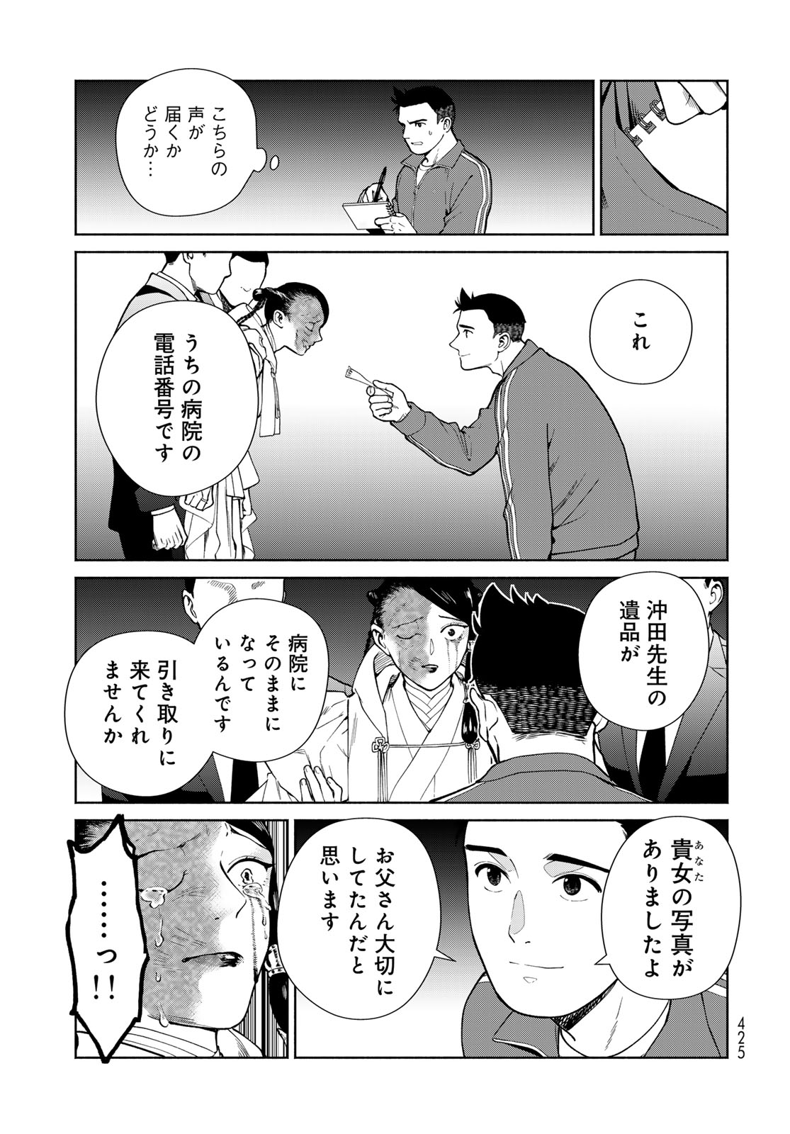 Ameku Takao no Suiri Karte - Chapter 16 - Page 5