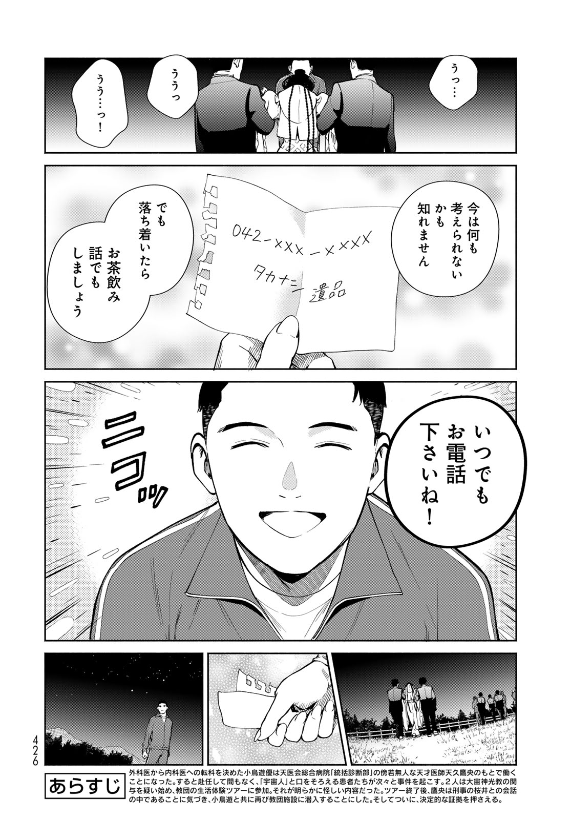 Ameku Takao no Suiri Karte - Chapter 16 - Page 6