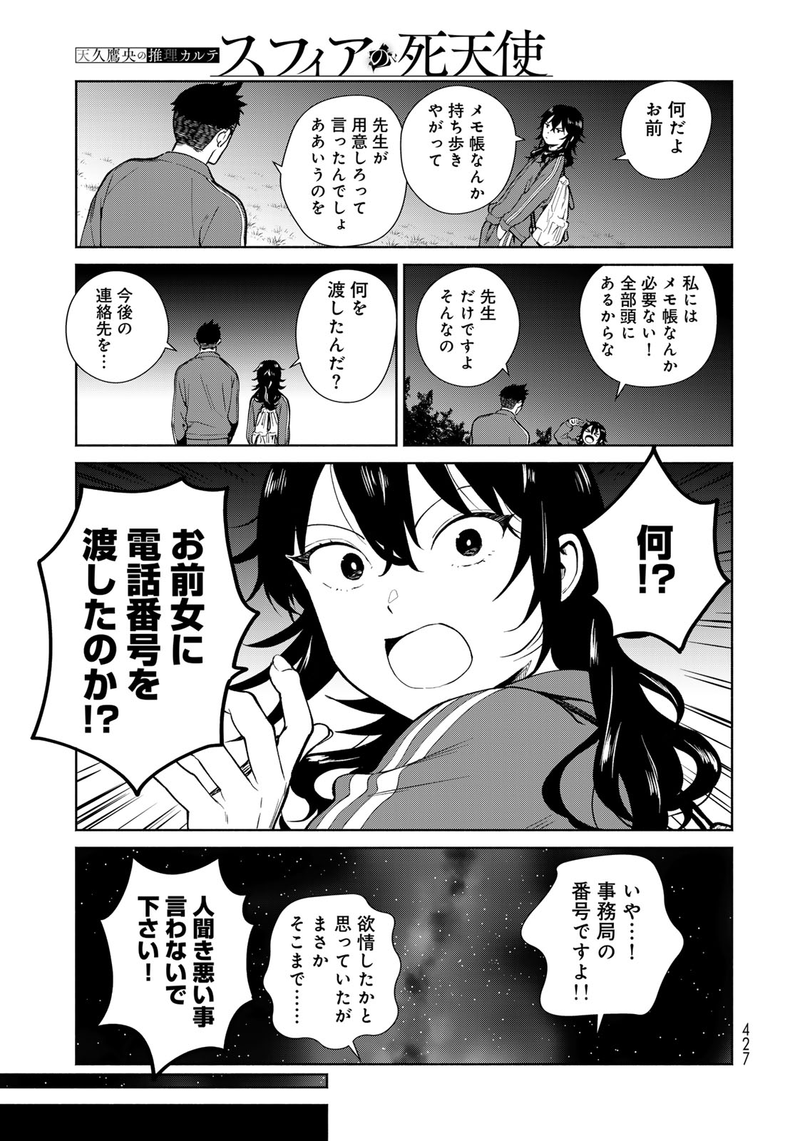 Ameku Takao no Suiri Karte - Chapter 16 - Page 7