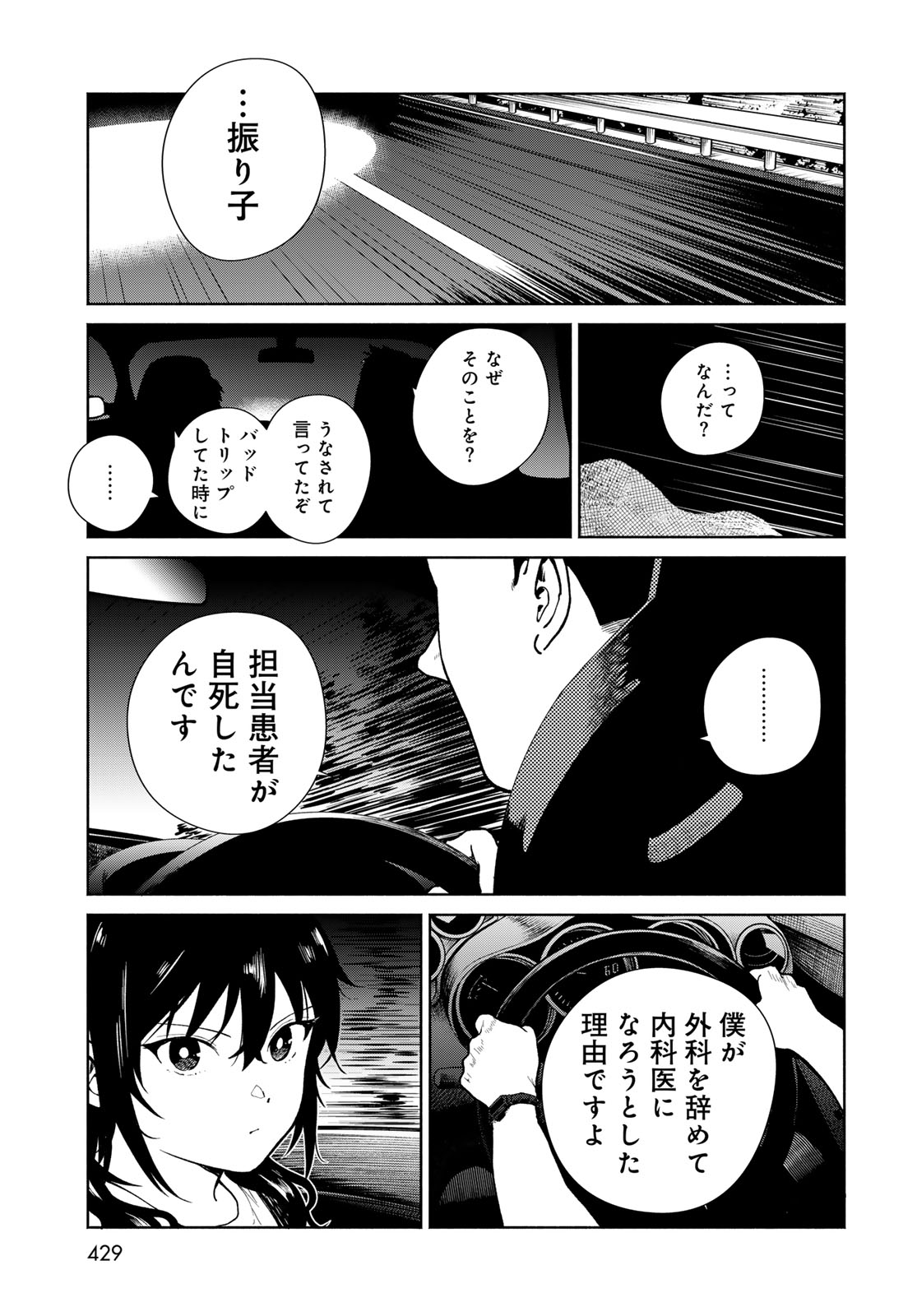 Ameku Takao no Suiri Karte - Chapter 16 - Page 9