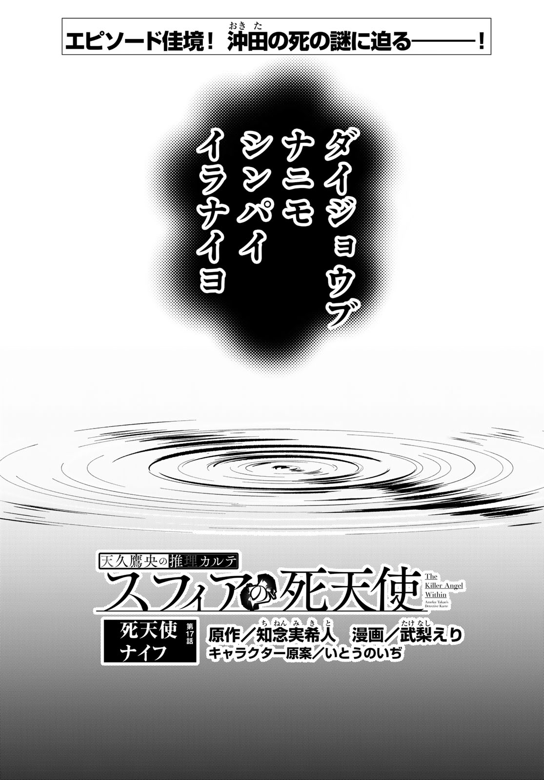 Ameku Takao no Suiri Karte - Chapter 17 - Page 1