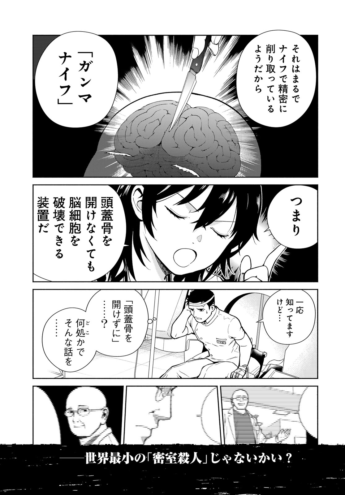 Ameku Takao no Suiri Karte - Chapter 17 - Page 13