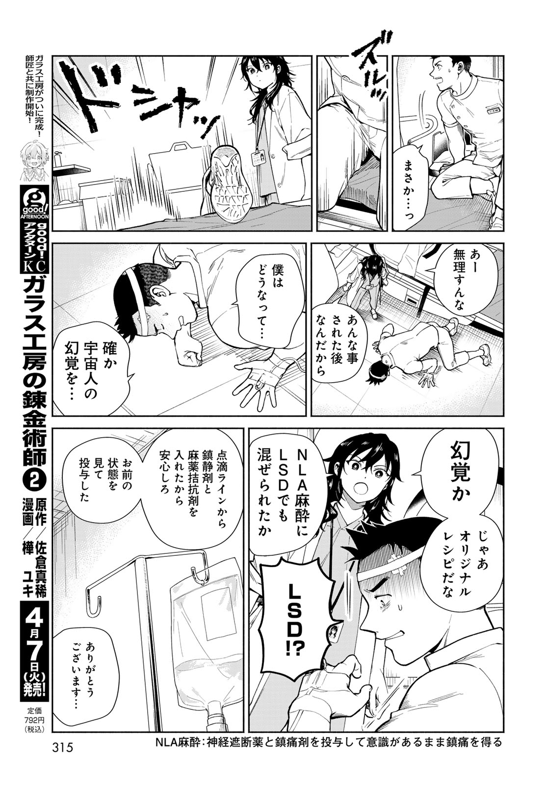 Ameku Takao no Suiri Karte - Chapter 17 - Page 15
