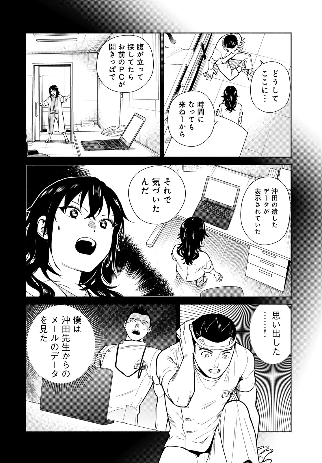 Ameku Takao no Suiri Karte - Chapter 17 - Page 16