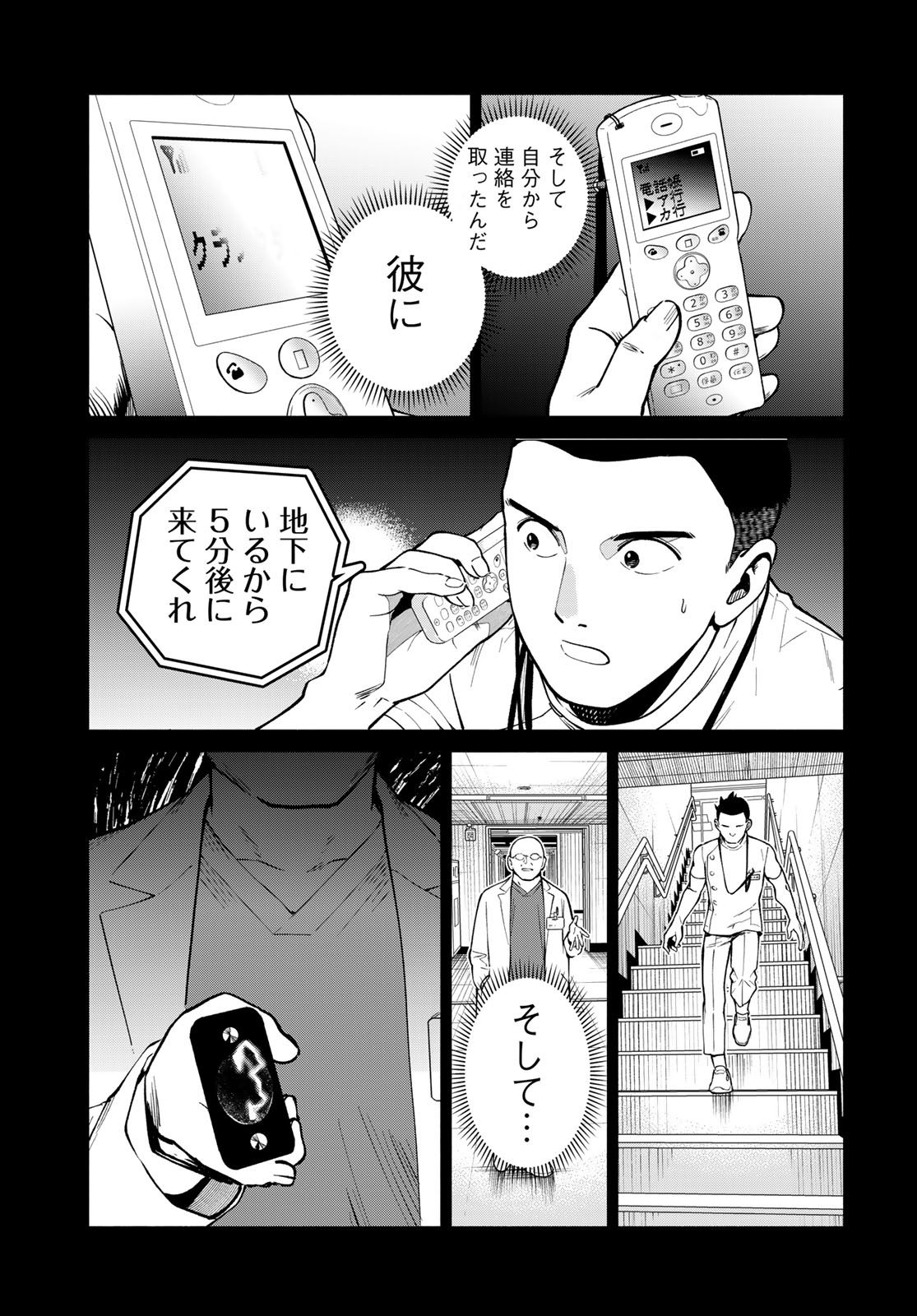 Ameku Takao no Suiri Karte - Chapter 17 - Page 17