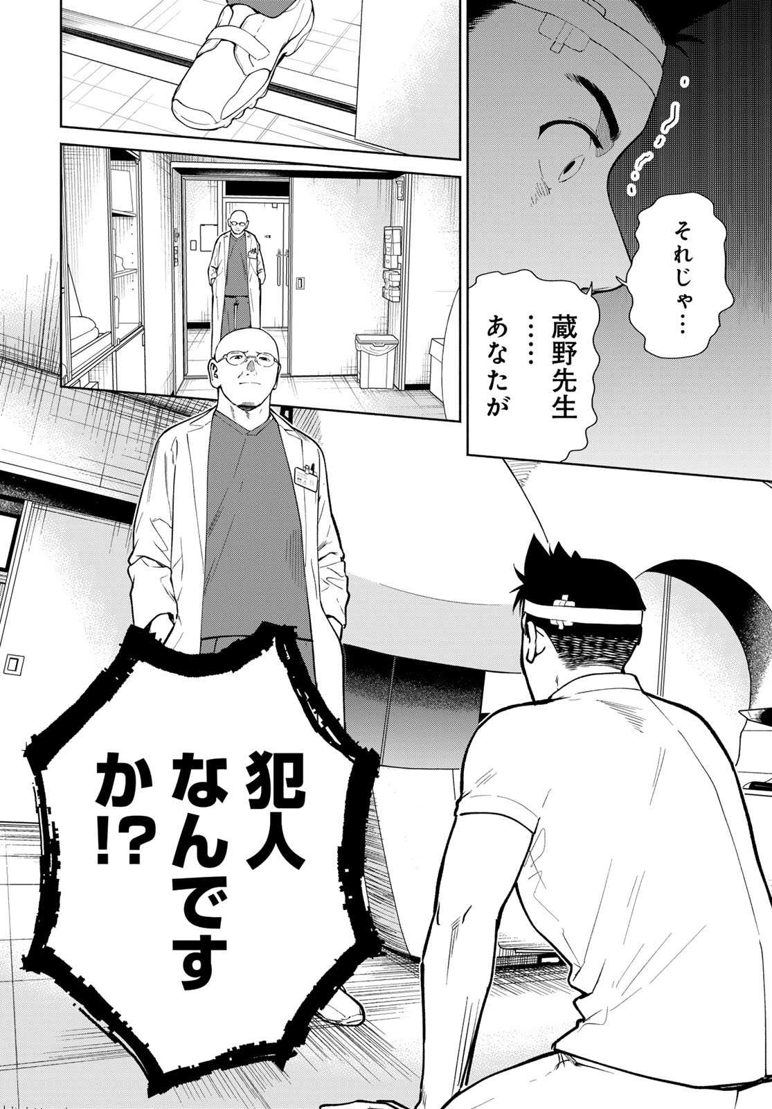 Ameku Takao no Suiri Karte - Chapter 17 - Page 18