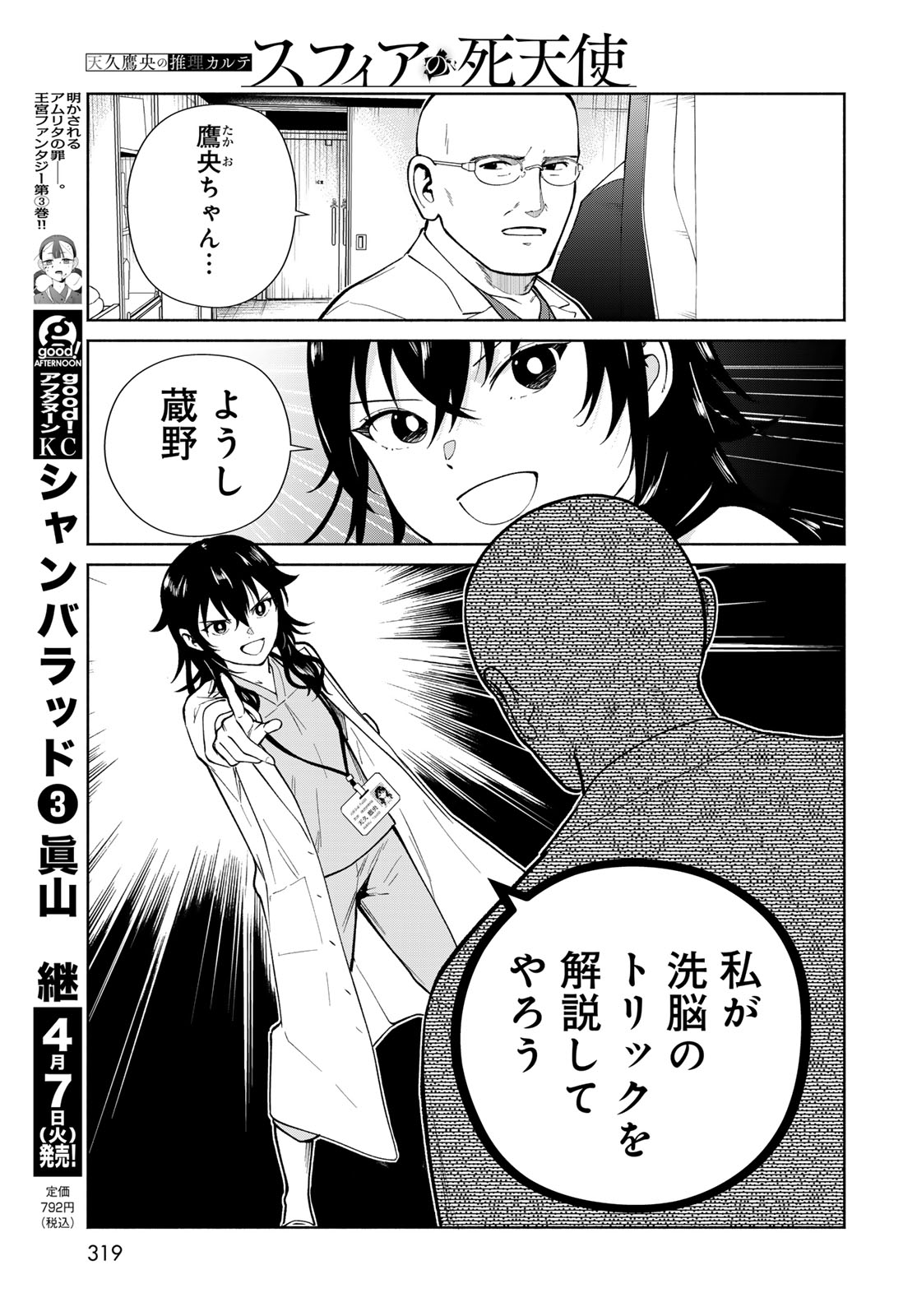 Ameku Takao no Suiri Karte - Chapter 17 - Page 19