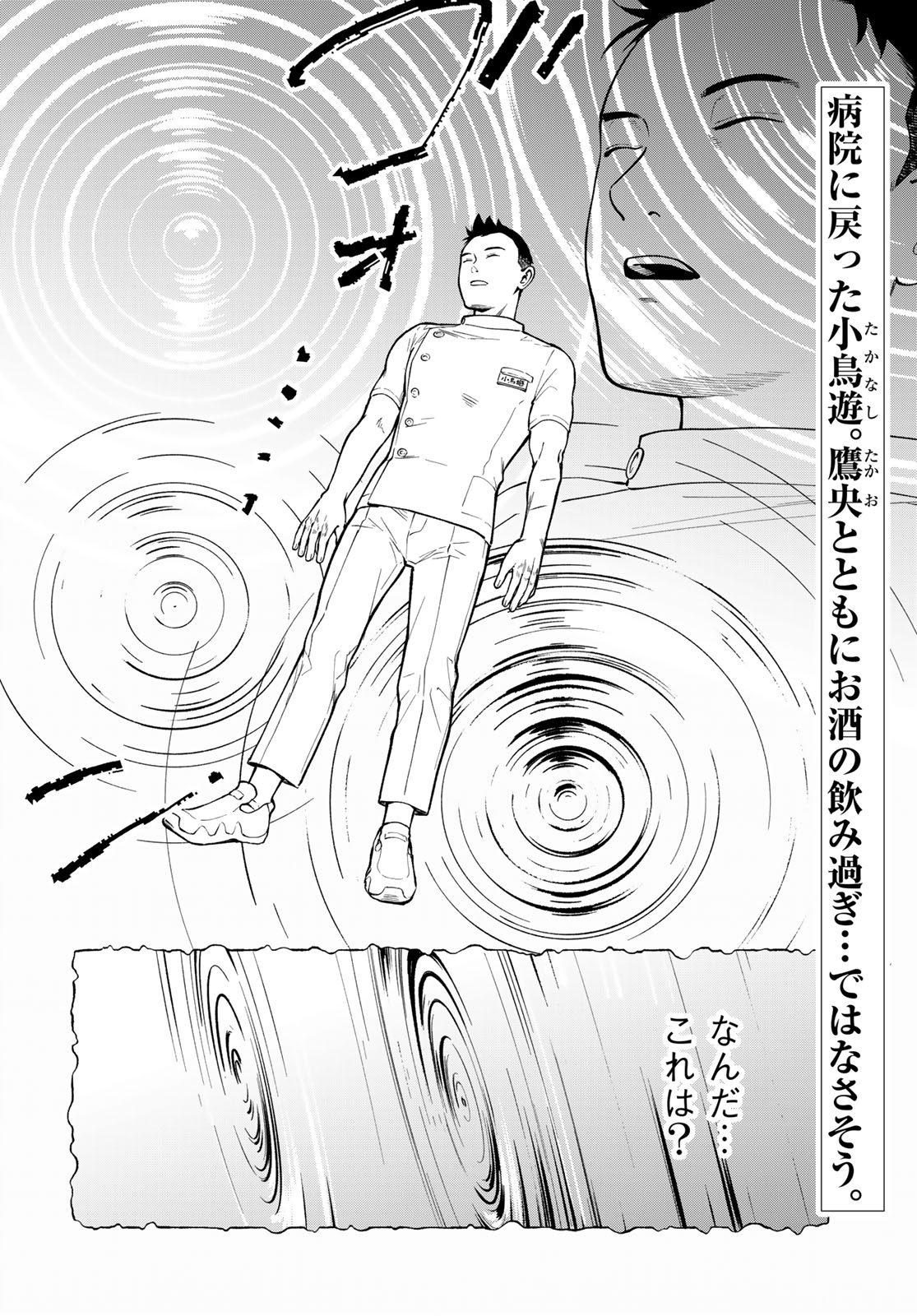 Ameku Takao no Suiri Karte - Chapter 17 - Page 2