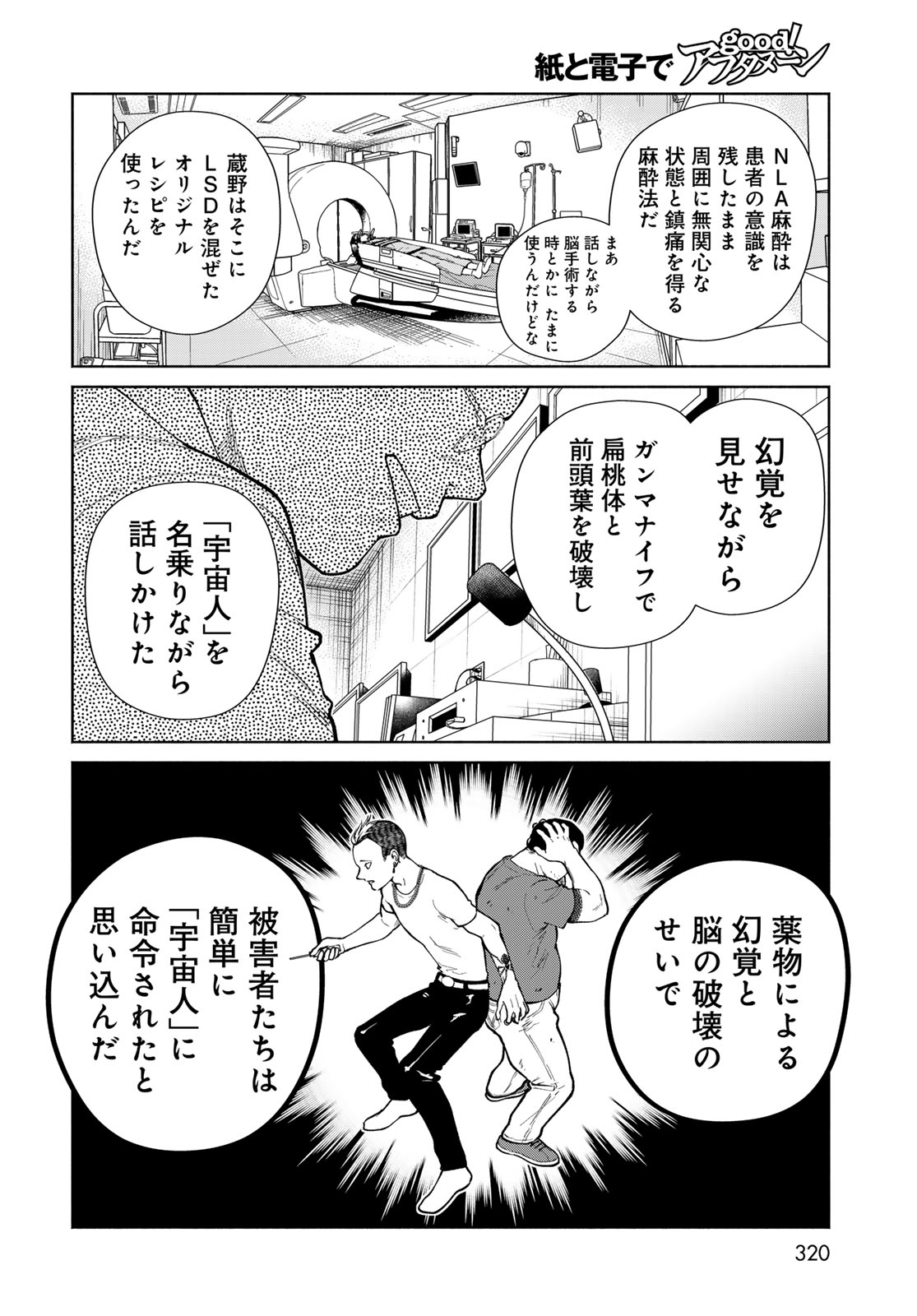 Ameku Takao no Suiri Karte - Chapter 17 - Page 20