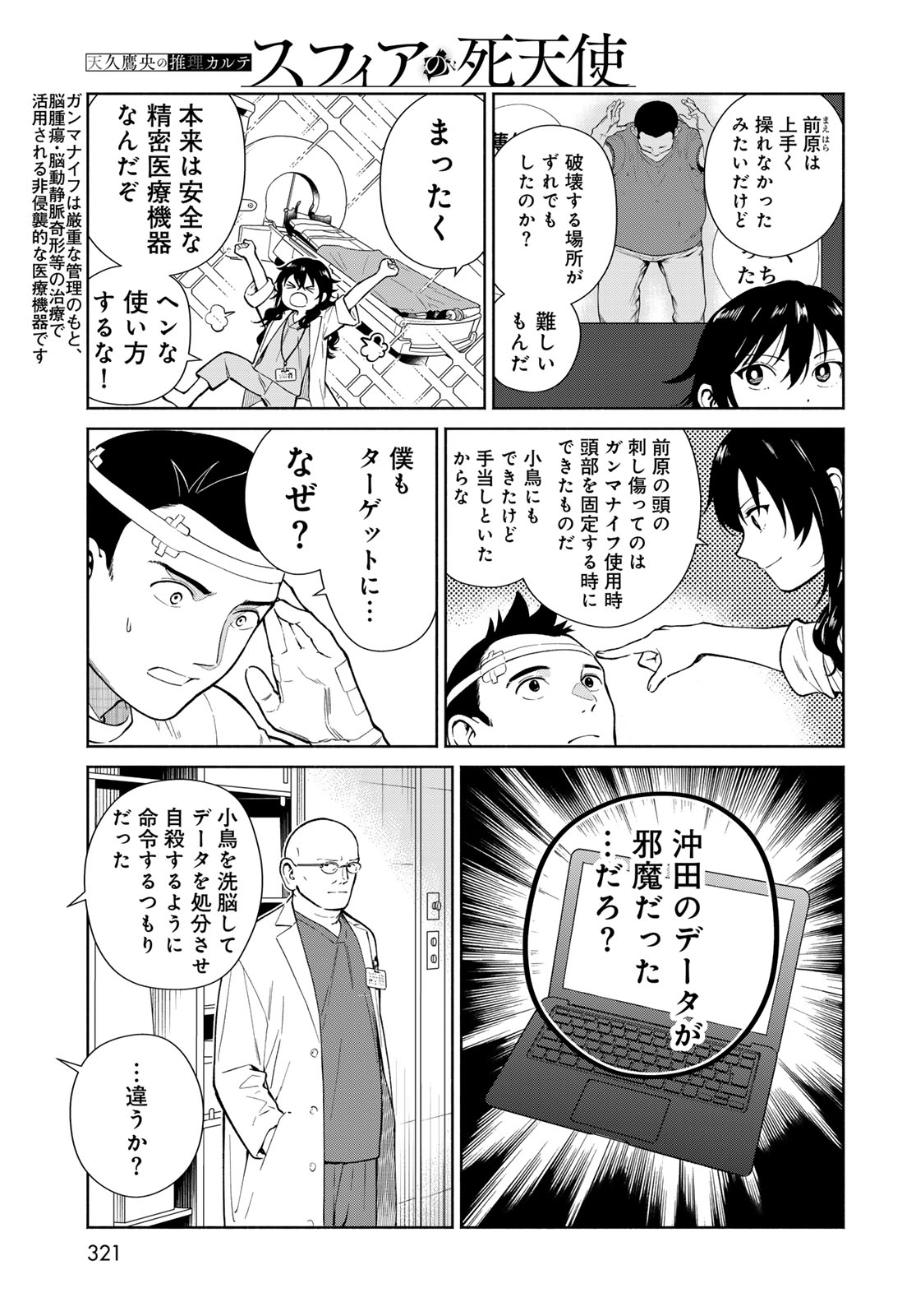 Ameku Takao no Suiri Karte - Chapter 17 - Page 21