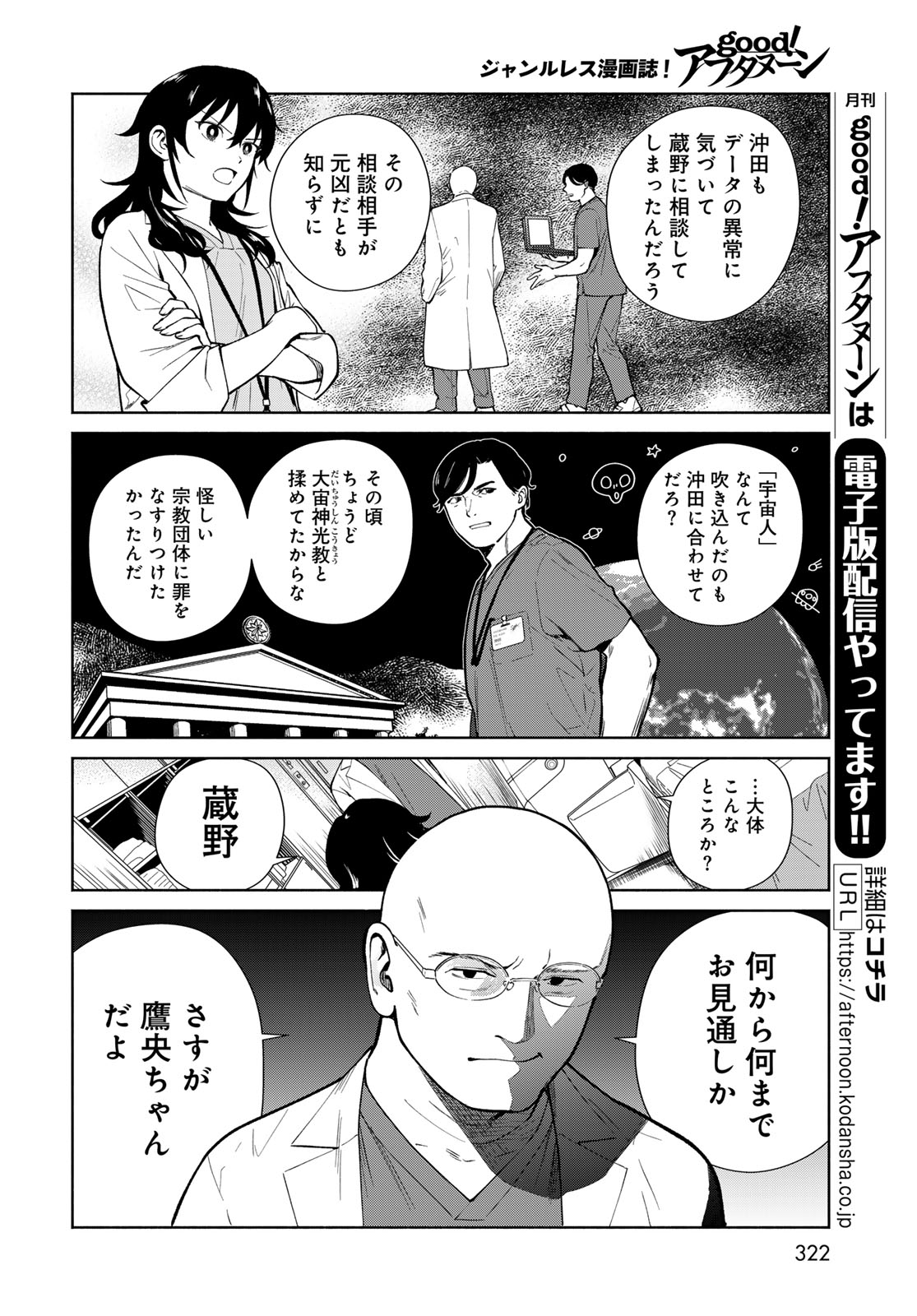 Ameku Takao no Suiri Karte - Chapter 17 - Page 22