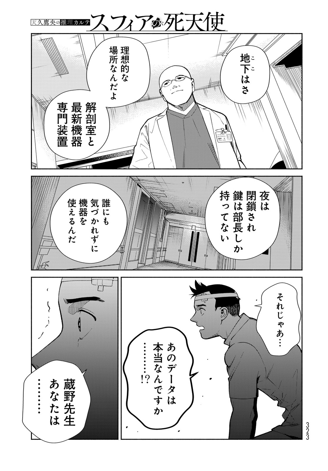 Ameku Takao no Suiri Karte - Chapter 17 - Page 23