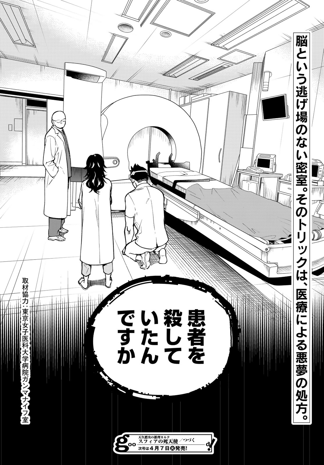 Ameku Takao no Suiri Karte - Chapter 17 - Page 24