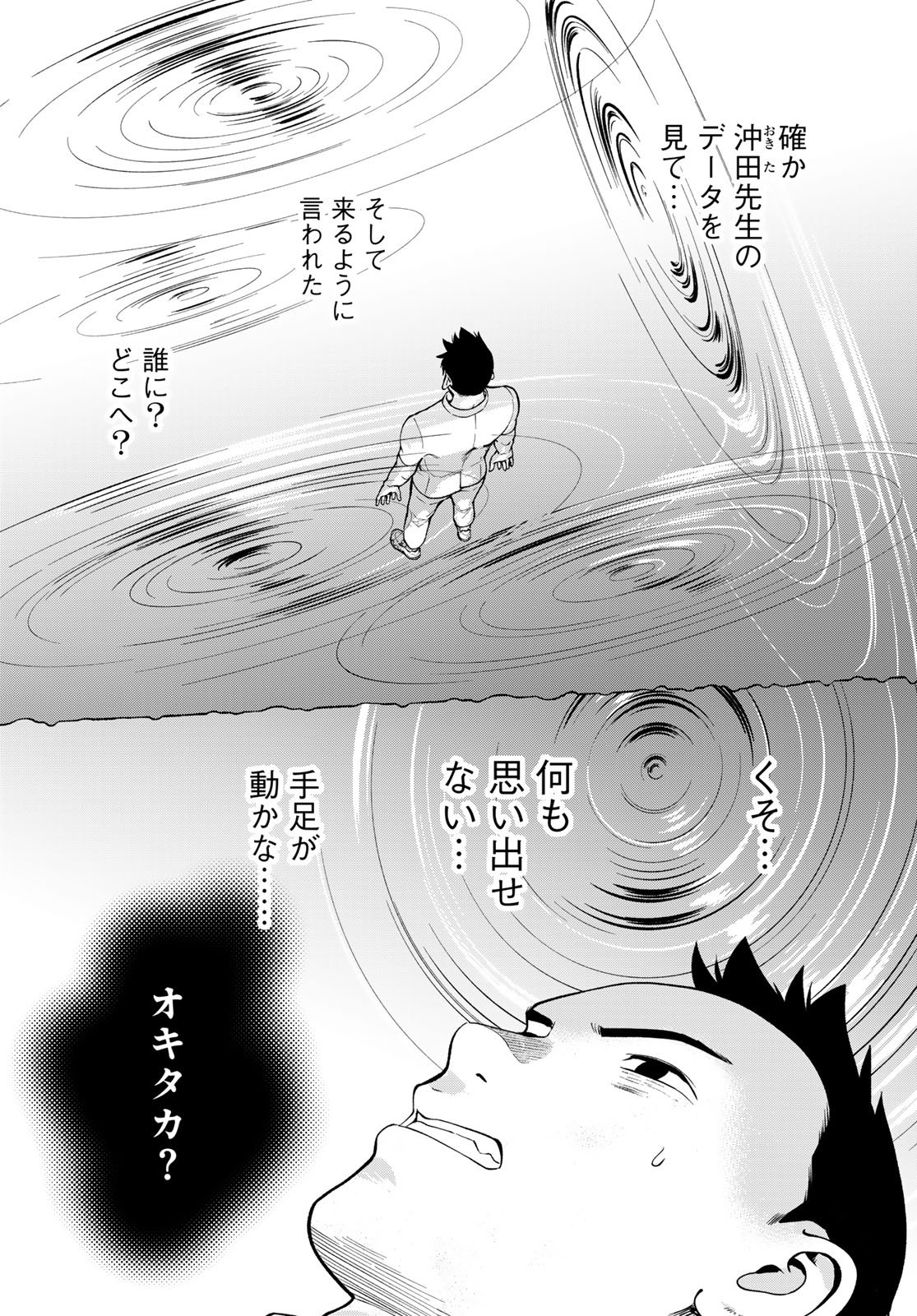 Ameku Takao no Suiri Karte - Chapter 17 - Page 3
