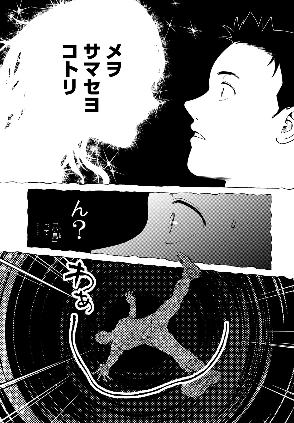 Ameku Takao no Suiri Karte - Chapter 17 - Page 9