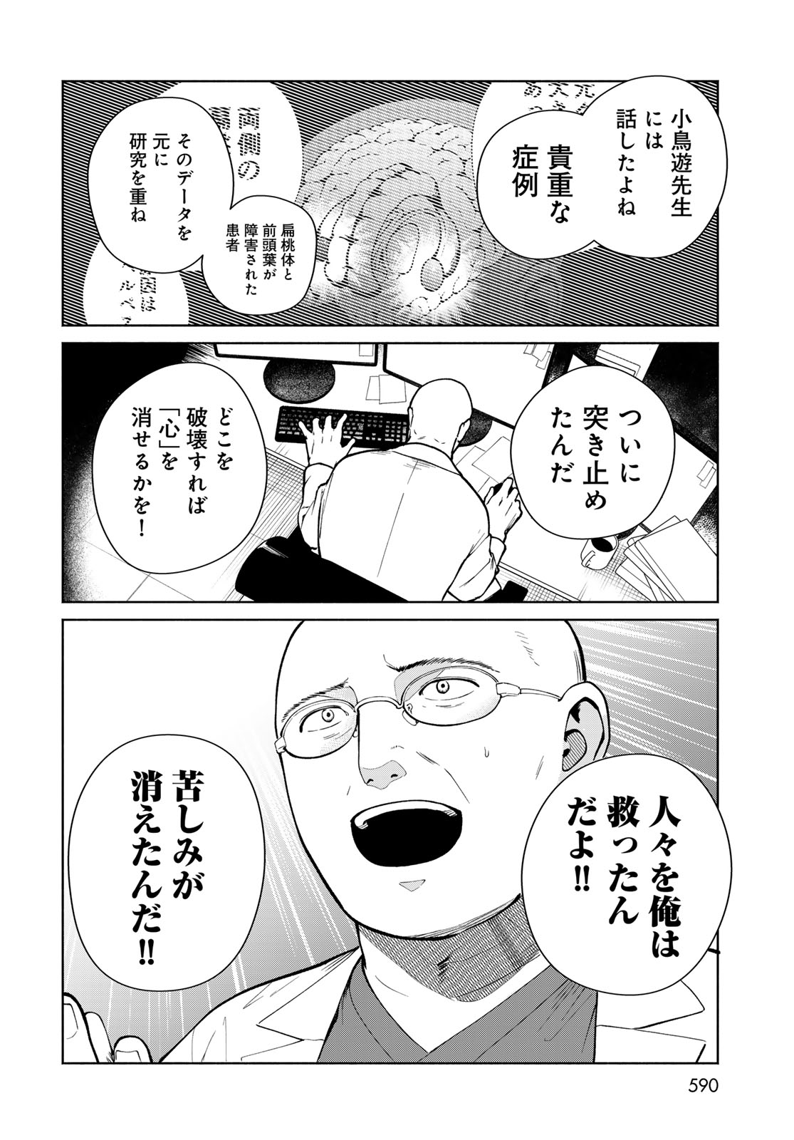Ameku Takao no Suiri Karte - Chapter 18 - Page 10