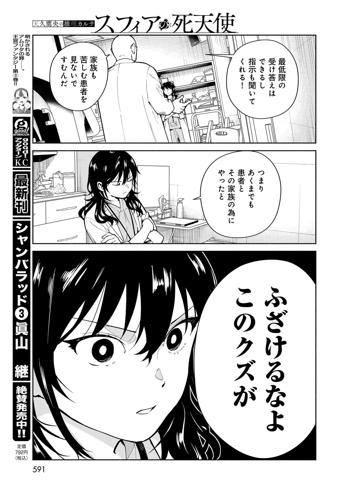 Ameku Takao no Suiri Karte - Chapter 18 - Page 11