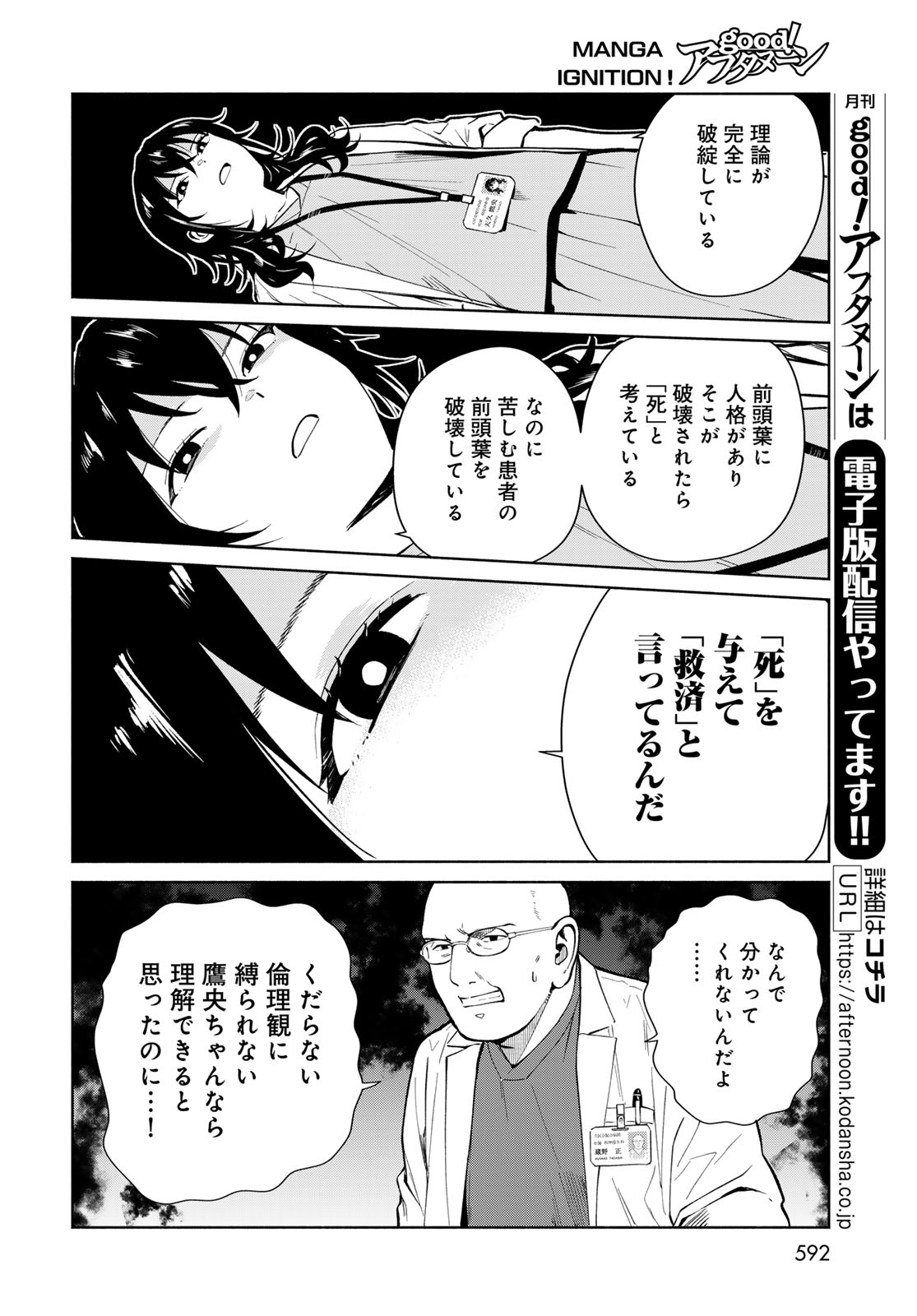 Ameku Takao no Suiri Karte - Chapter 18 - Page 12