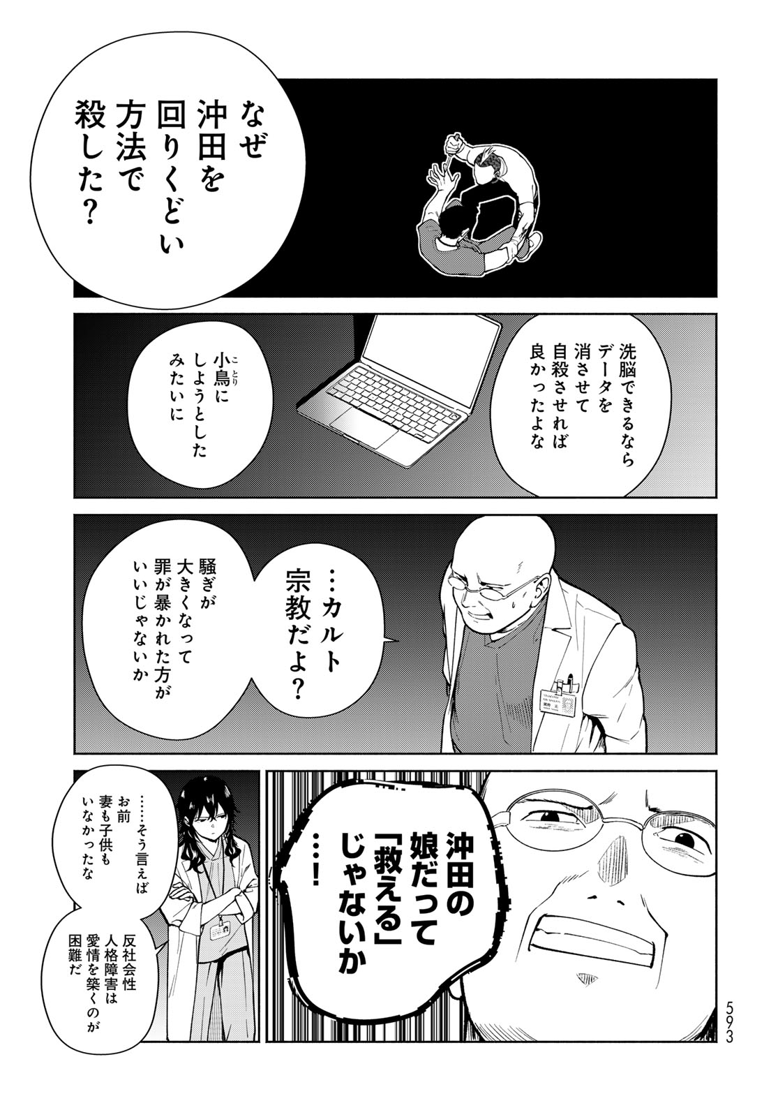 Ameku Takao no Suiri Karte - Chapter 18 - Page 13