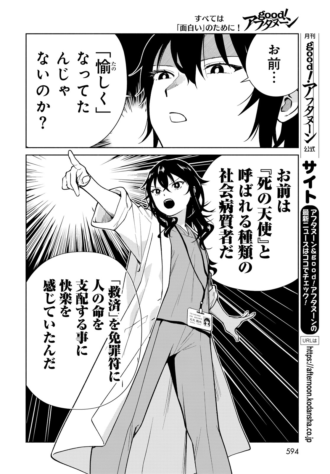 Ameku Takao no Suiri Karte - Chapter 18 - Page 14