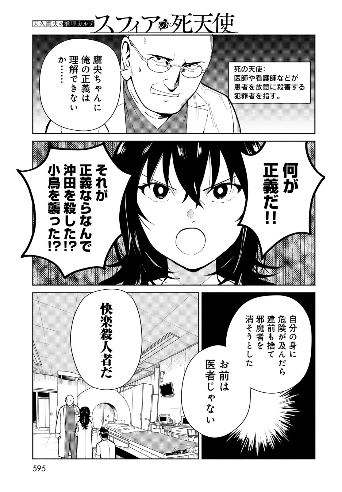 Ameku Takao no Suiri Karte - Chapter 18 - Page 15