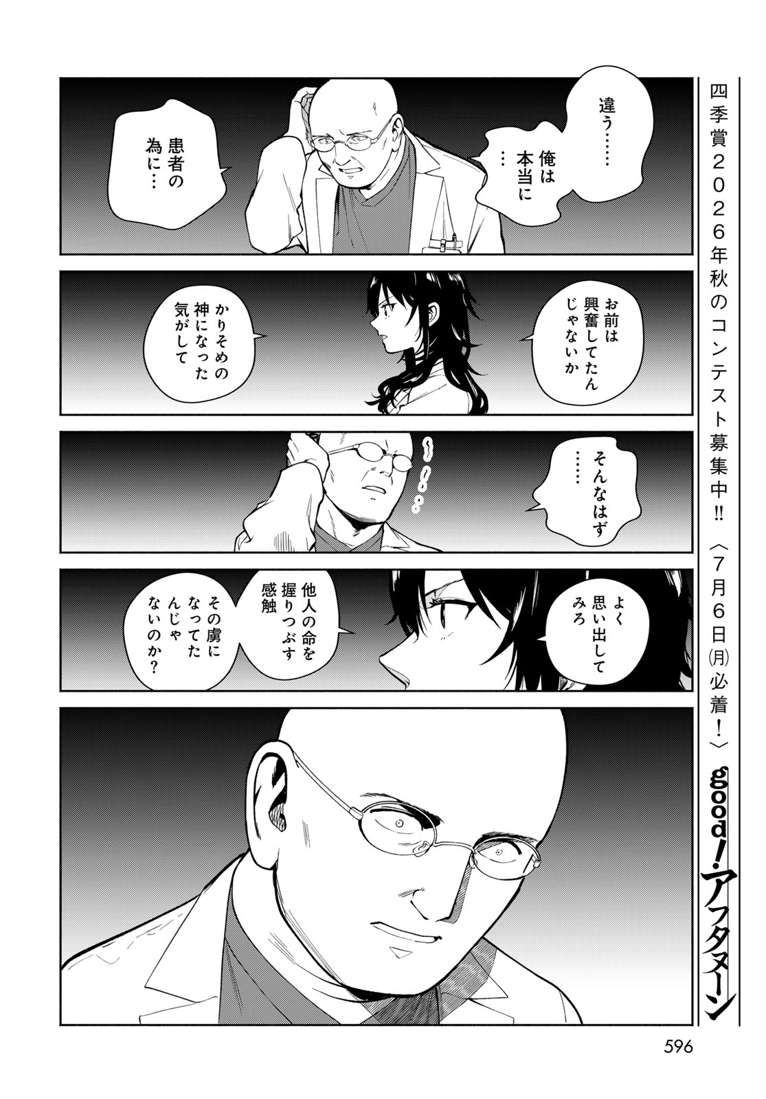 Ameku Takao no Suiri Karte - Chapter 18 - Page 16