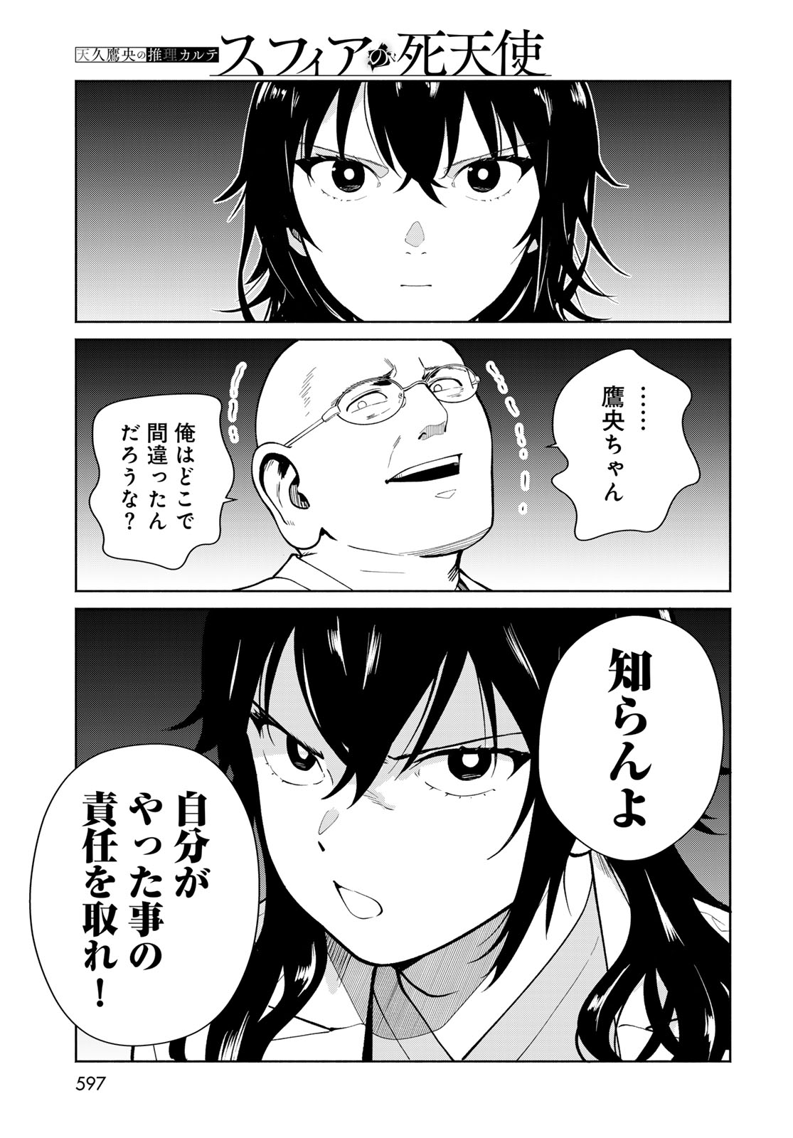 Ameku Takao no Suiri Karte - Chapter 18 - Page 17