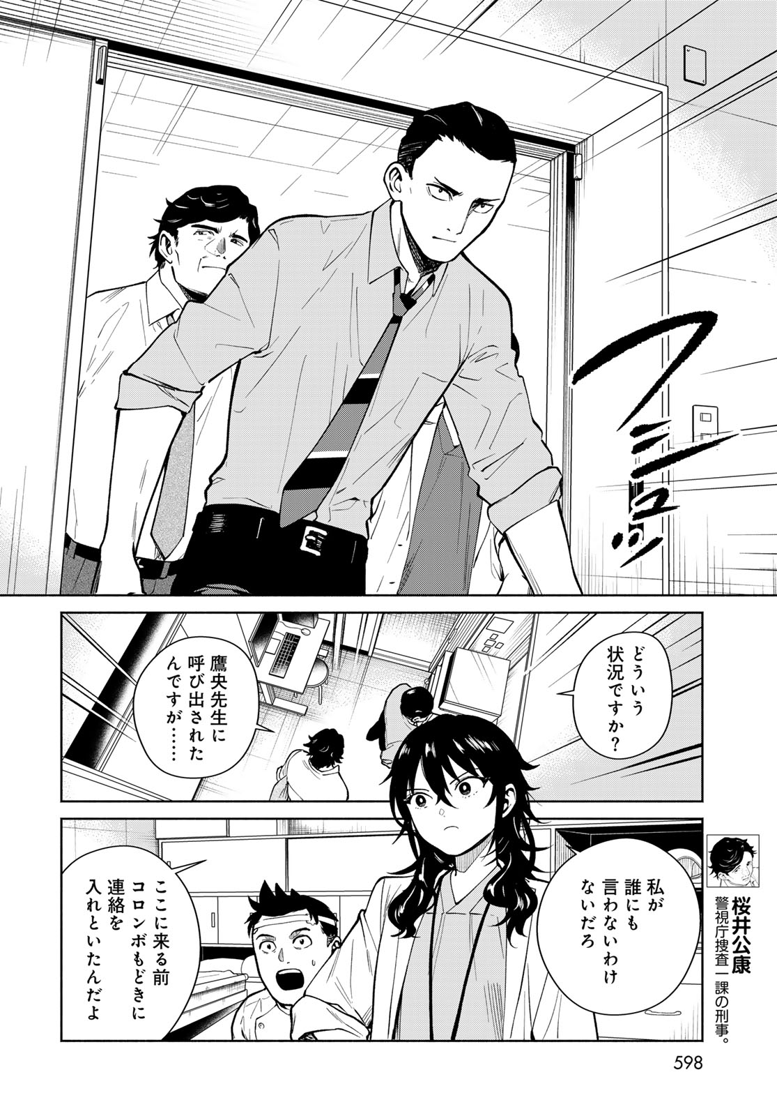 Ameku Takao no Suiri Karte - Chapter 18 - Page 18