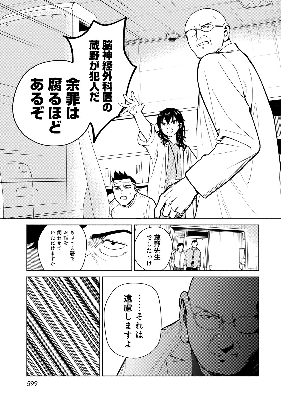 Ameku Takao no Suiri Karte - Chapter 18 - Page 19