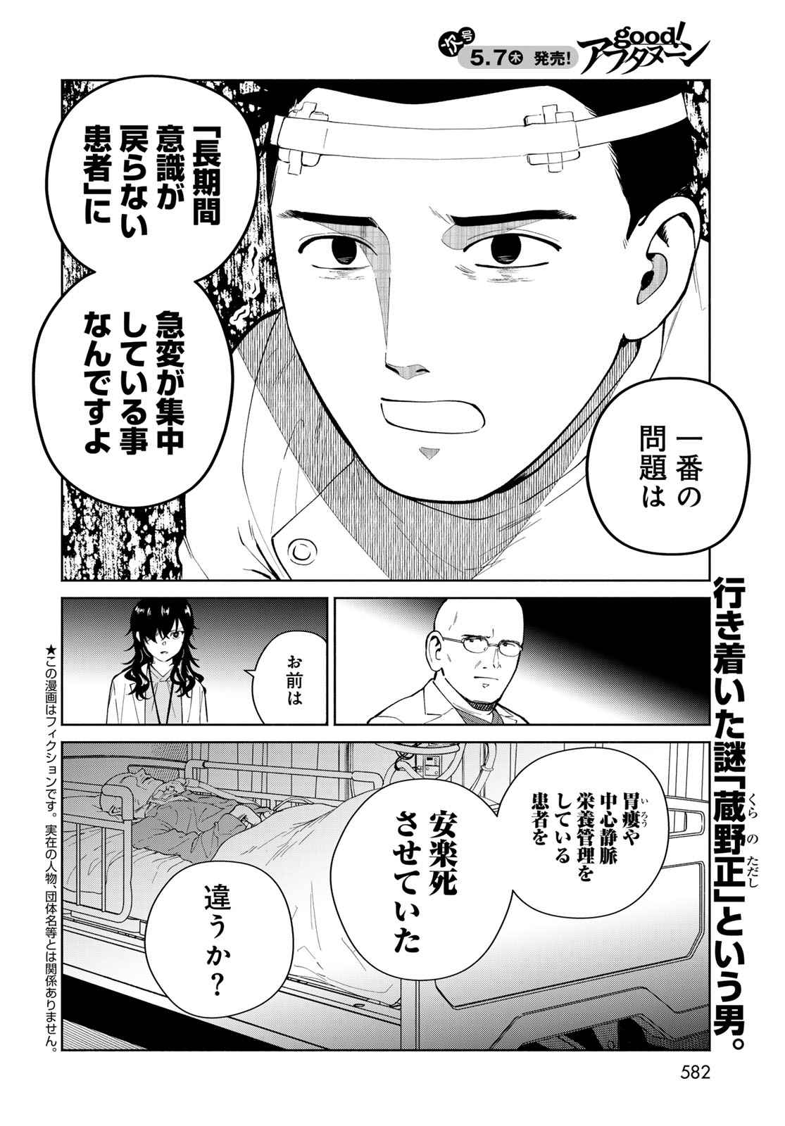 Ameku Takao no Suiri Karte - Chapter 18 - Page 2