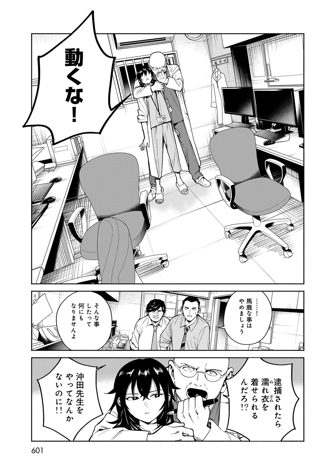 Ameku Takao no Suiri Karte - Chapter 18 - Page 21