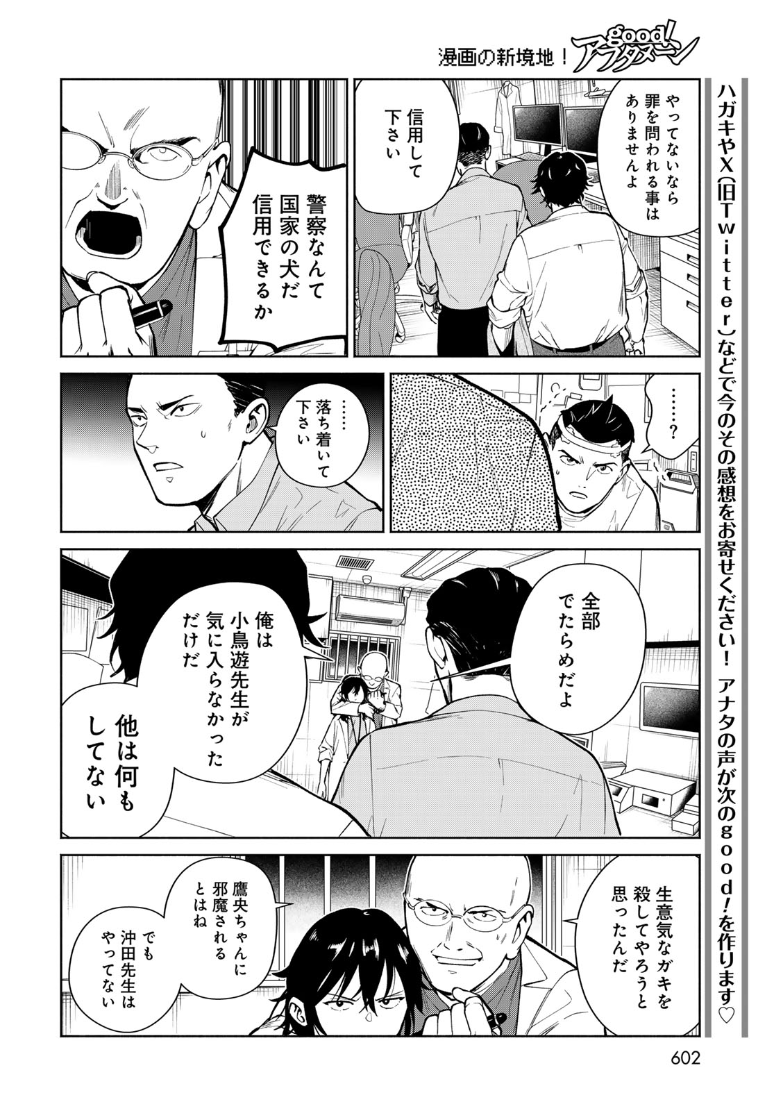 Ameku Takao no Suiri Karte - Chapter 18 - Page 22