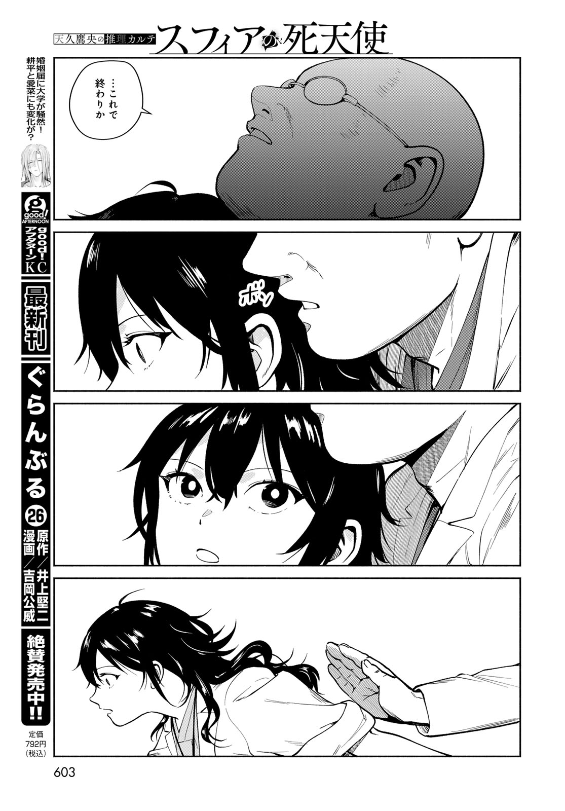 Ameku Takao no Suiri Karte - Chapter 18 - Page 23