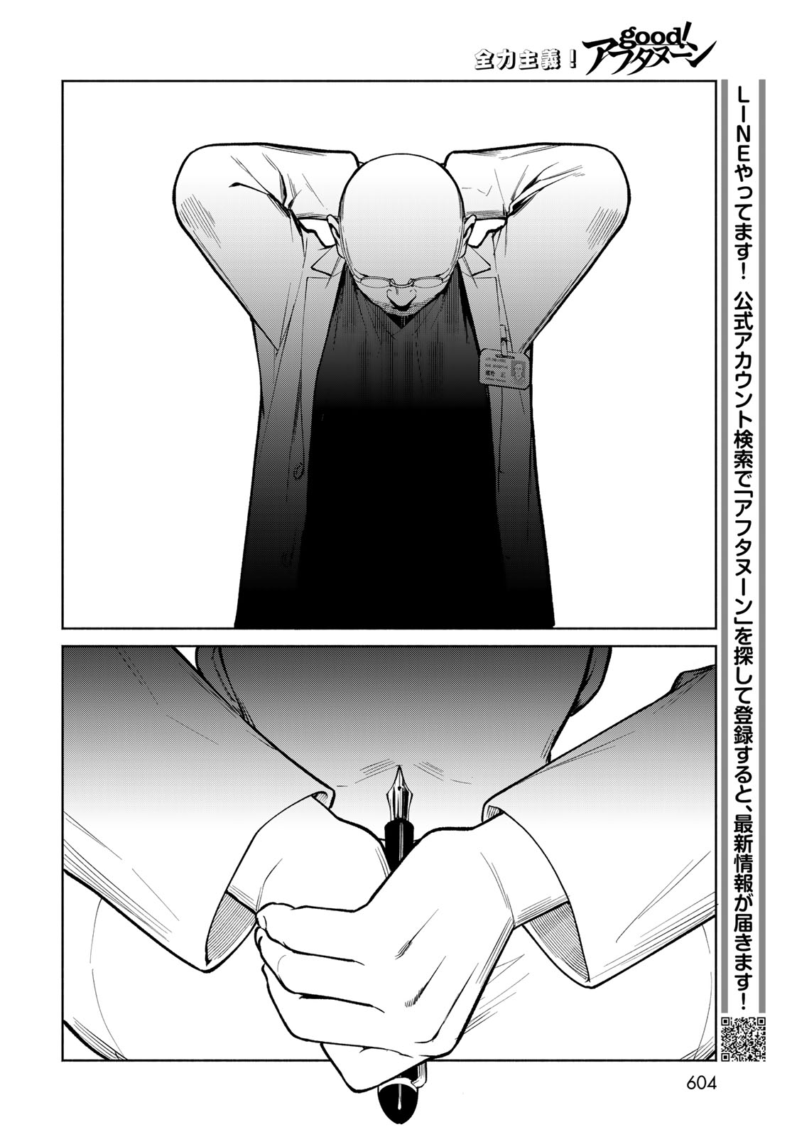 Ameku Takao no Suiri Karte - Chapter 18 - Page 24