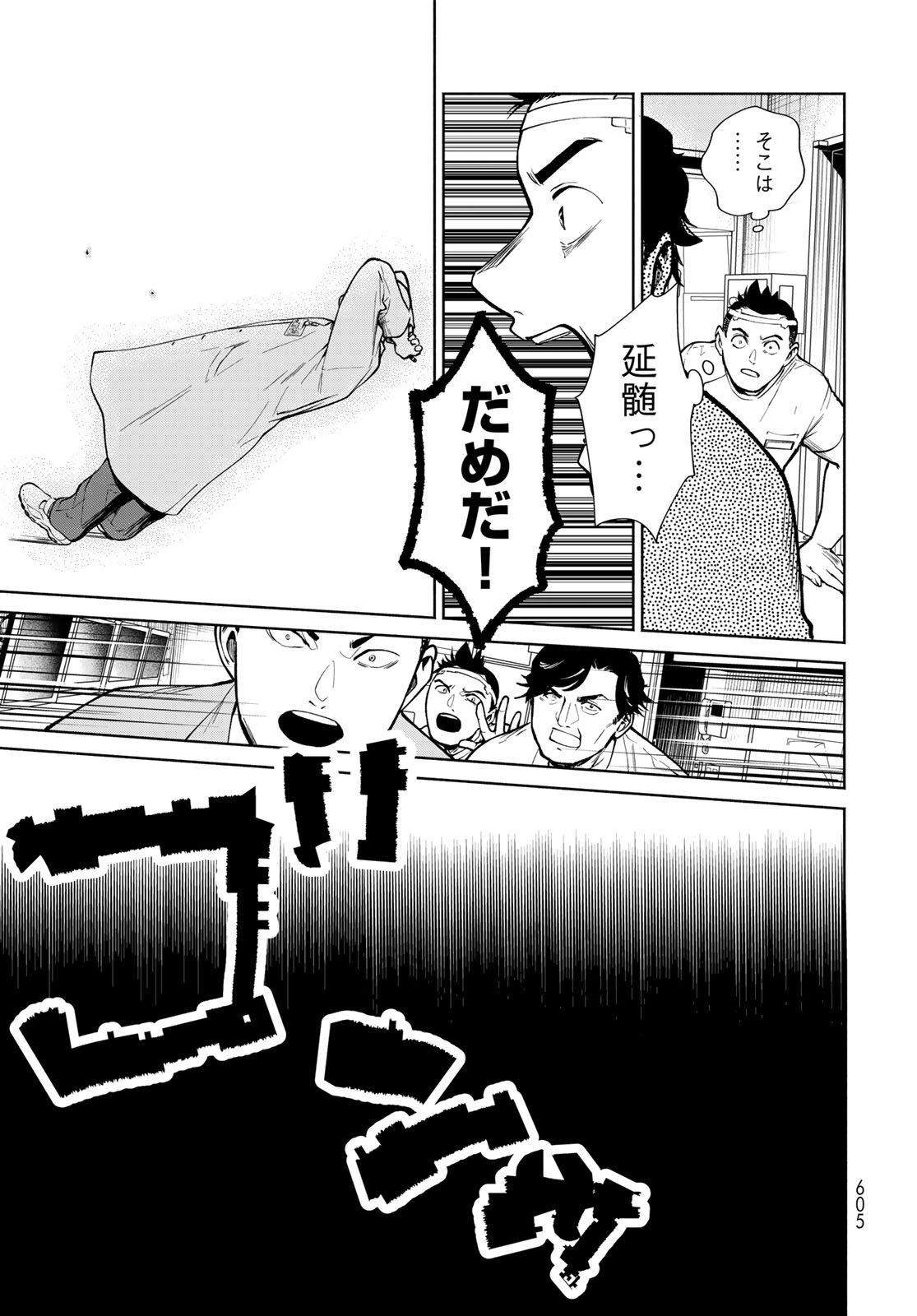 Ameku Takao no Suiri Karte - Chapter 18 - Page 25