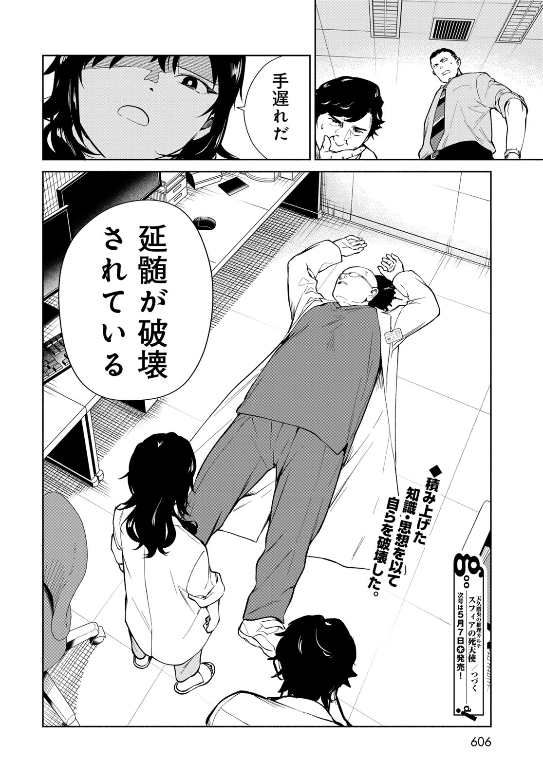 Ameku Takao no Suiri Karte - Chapter 18 - Page 26